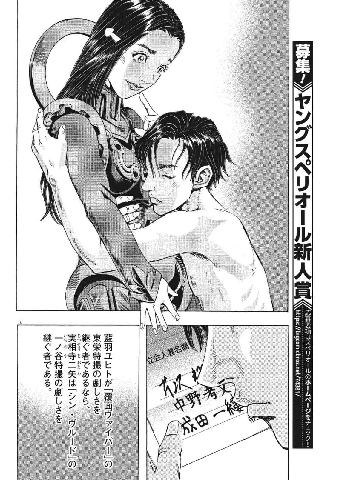 劇光仮面 第22話 - Page 16