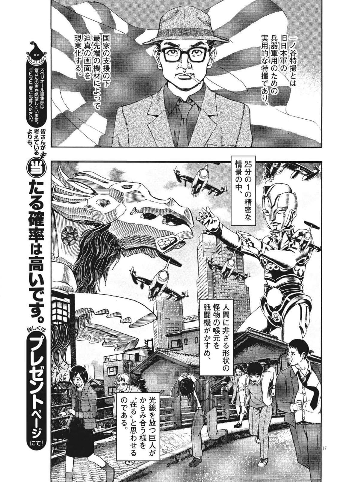 劇光仮面 第22話 - Page 17