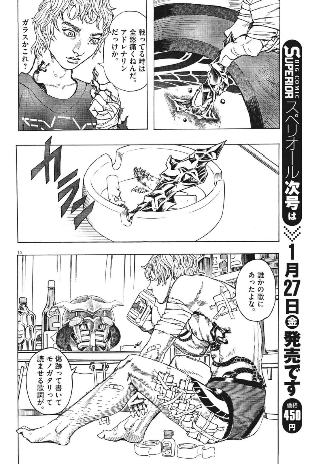 劇光仮面 第22話 - Page 10