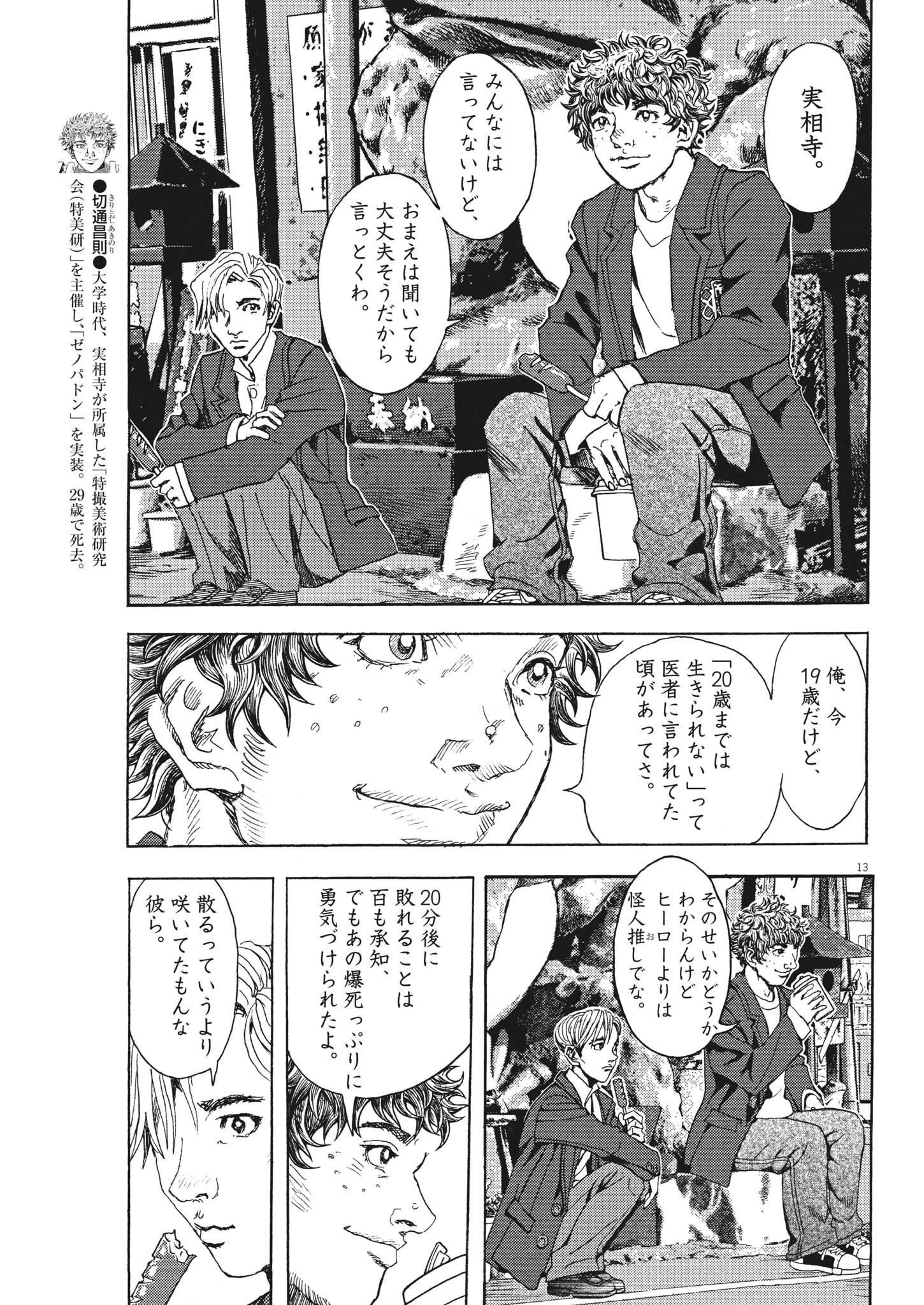 劇光仮面 第23話 - Page 13