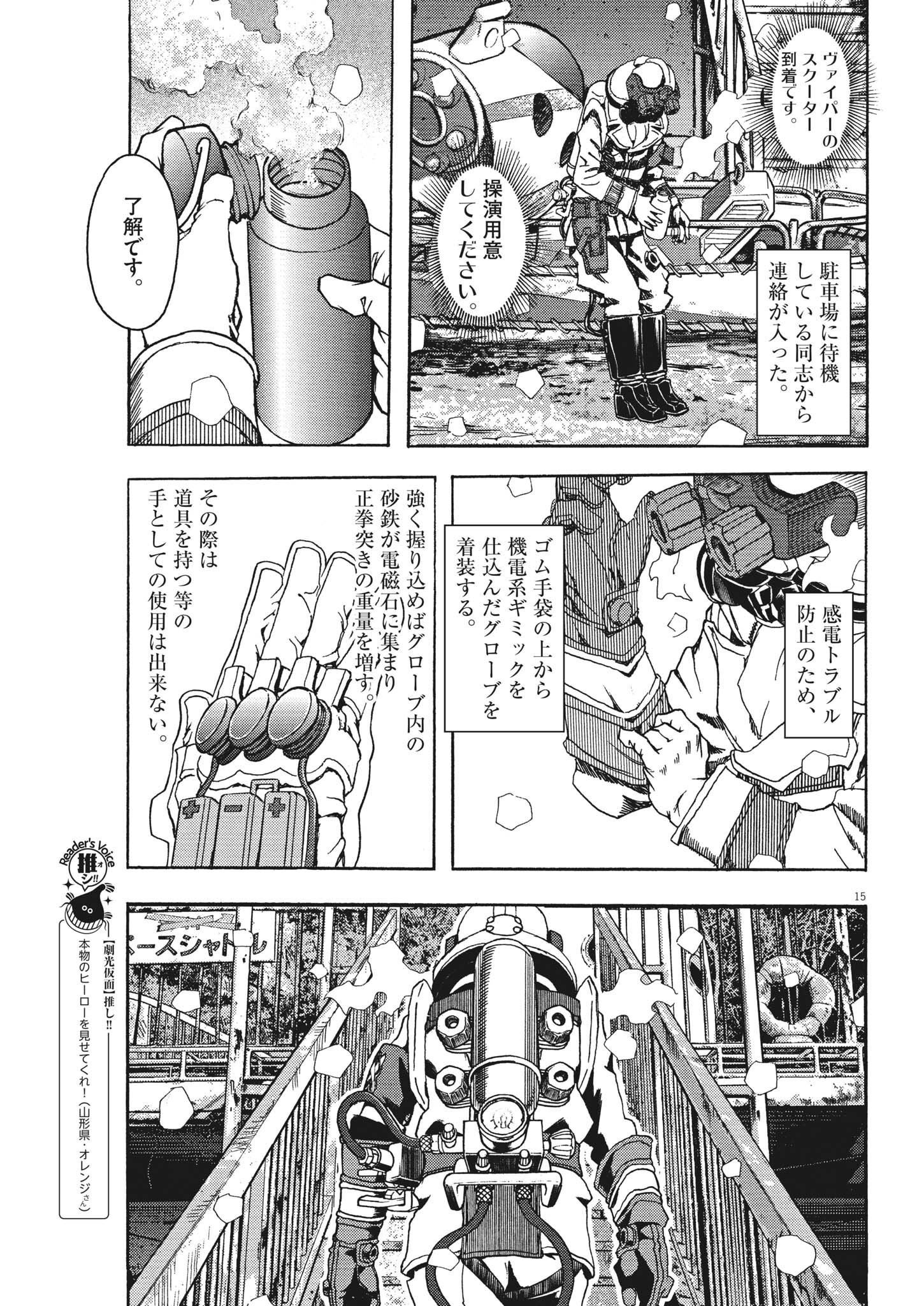 劇光仮面 第23話 - Page 15