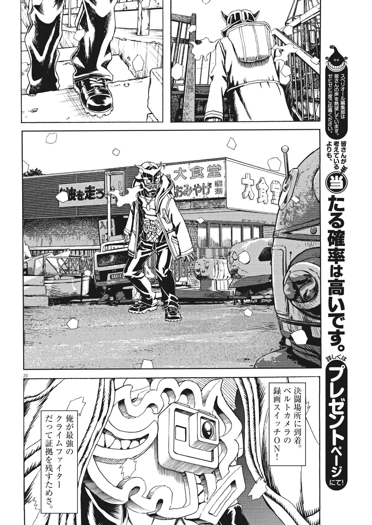 劇光仮面 第23話 - Page 20
