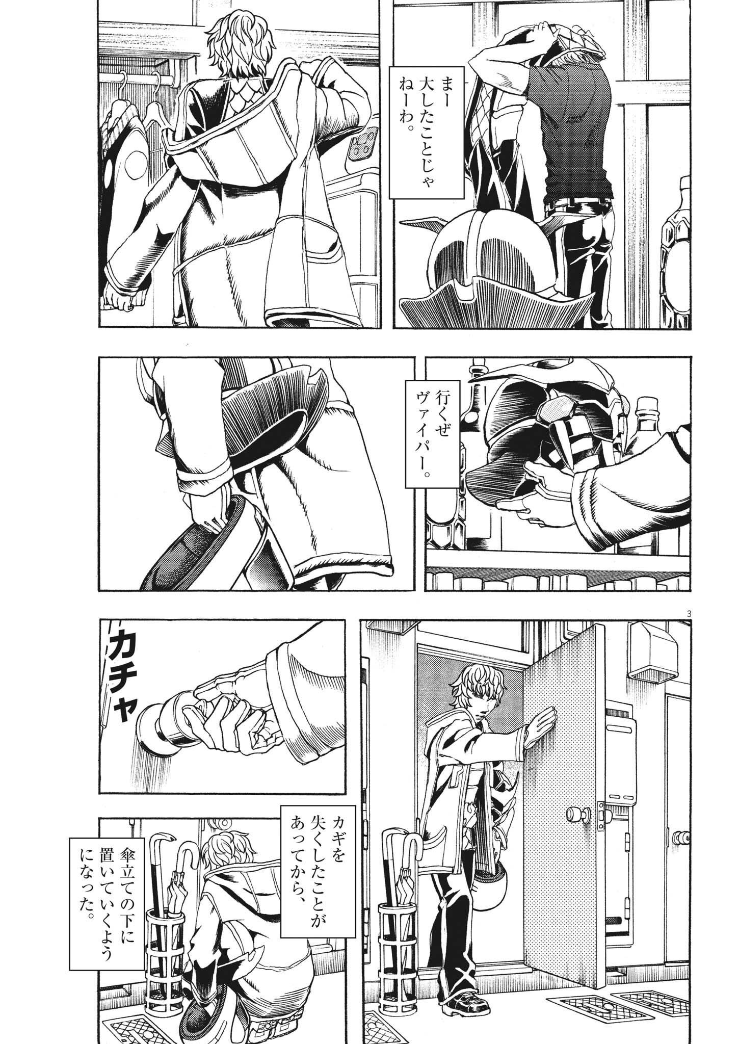 劇光仮面 第23話 - Page 3
