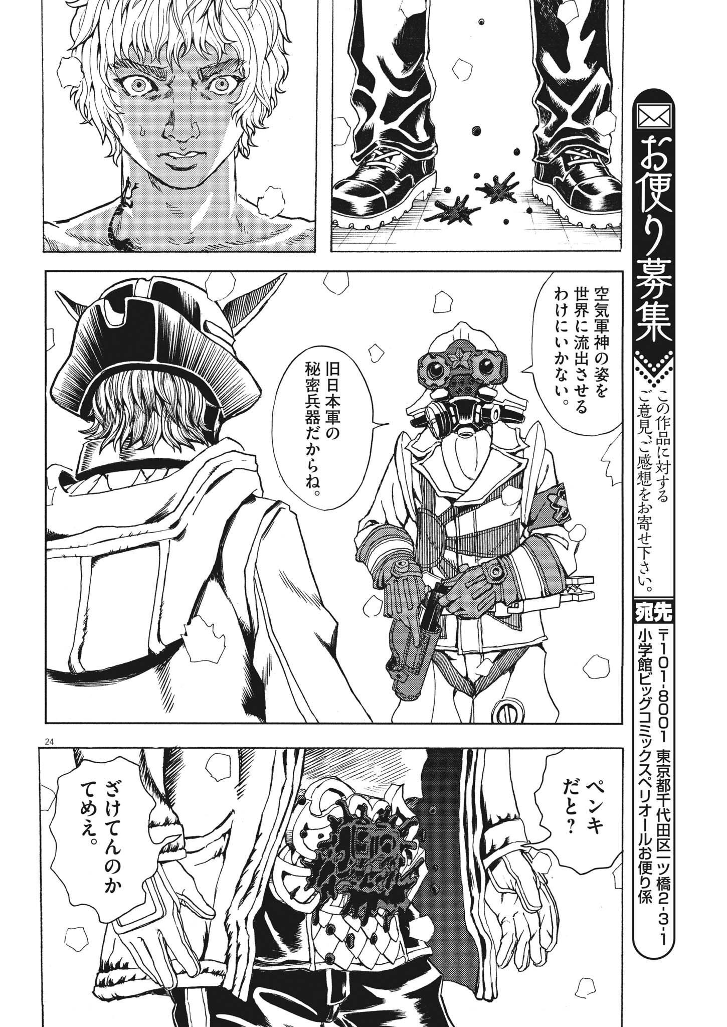 劇光仮面 第23話 - Page 24