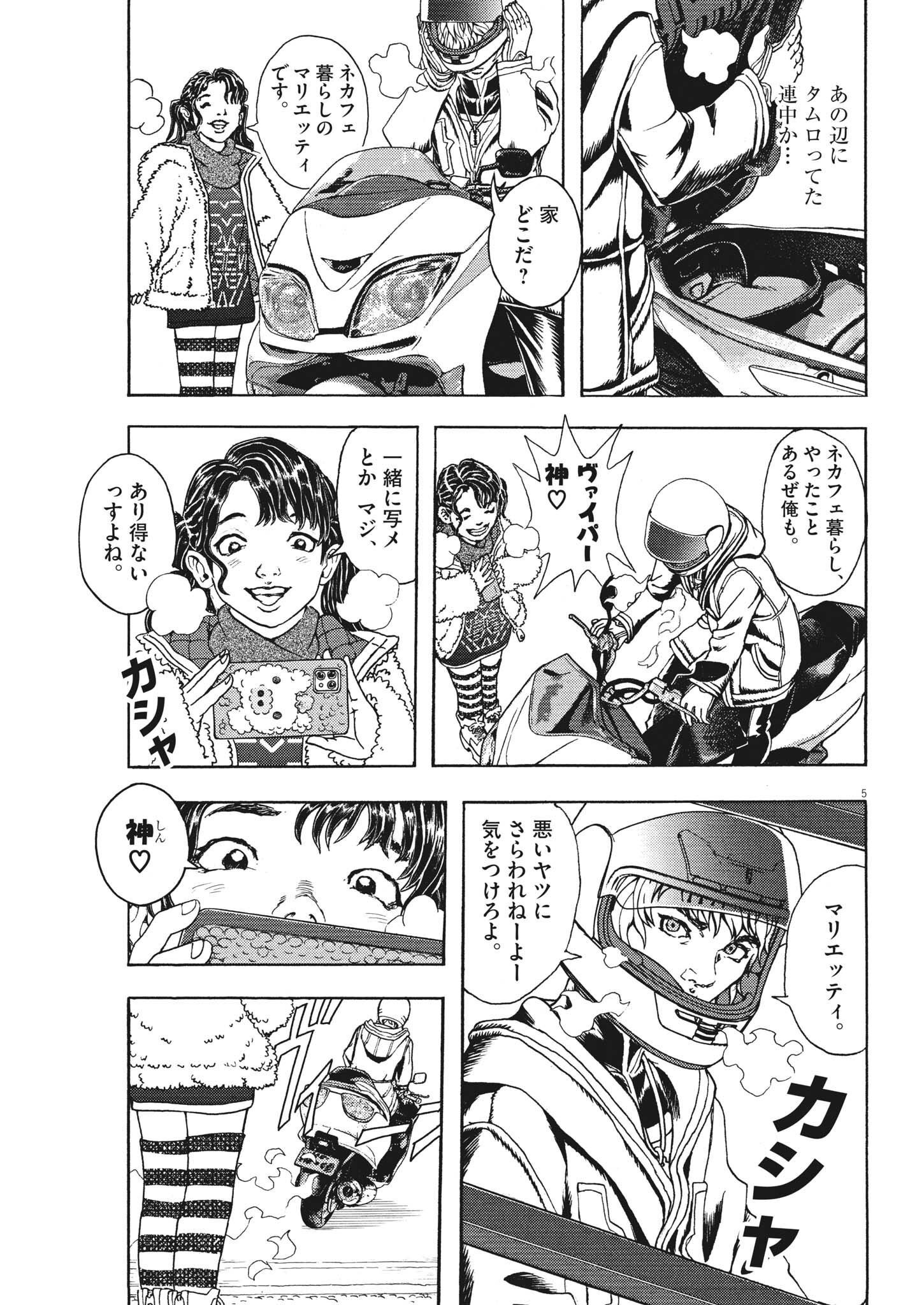 劇光仮面 第23話 - Page 5