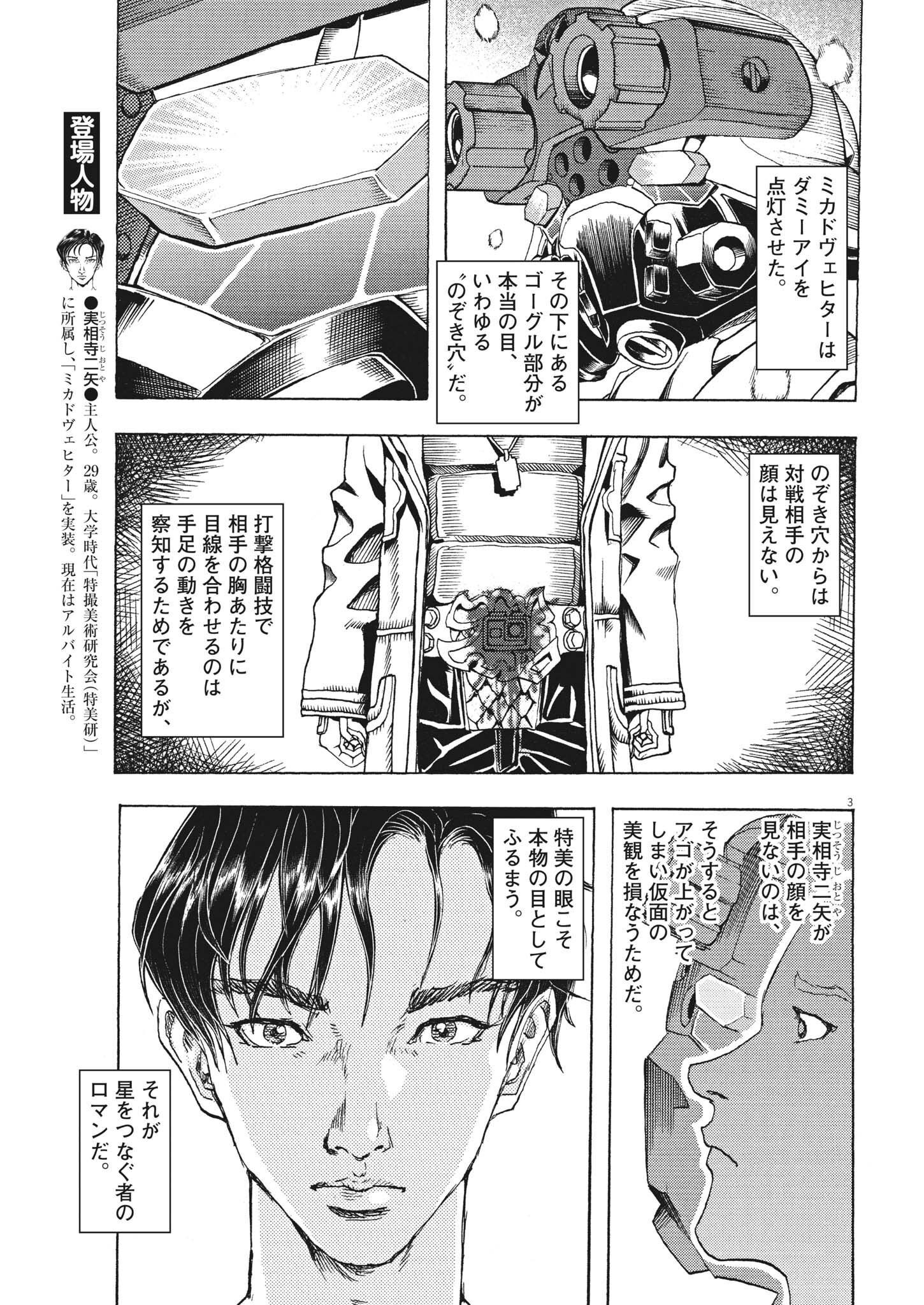 劇光仮面 第24話 - Page 3