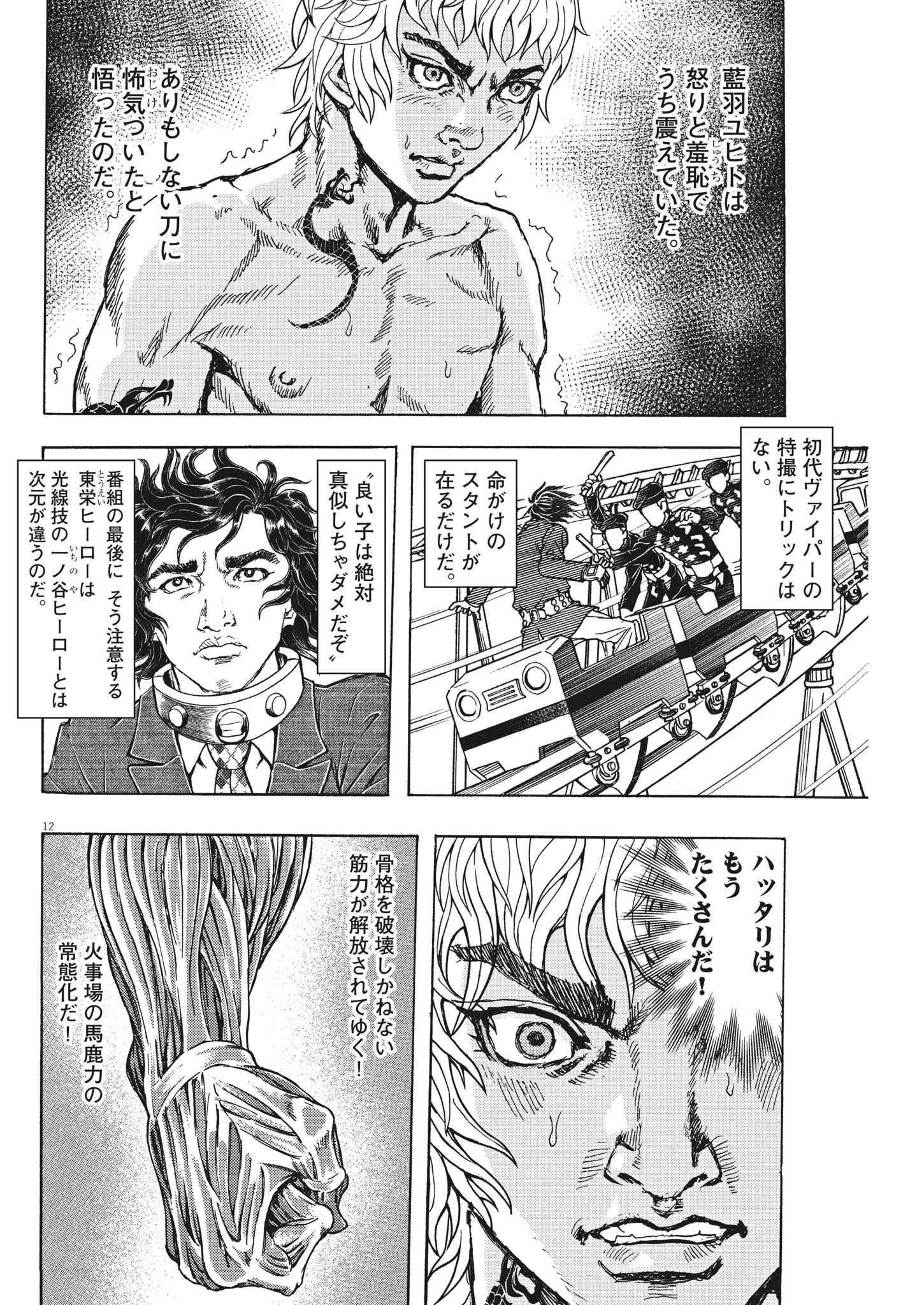 劇光仮面 第25話 - Page 12