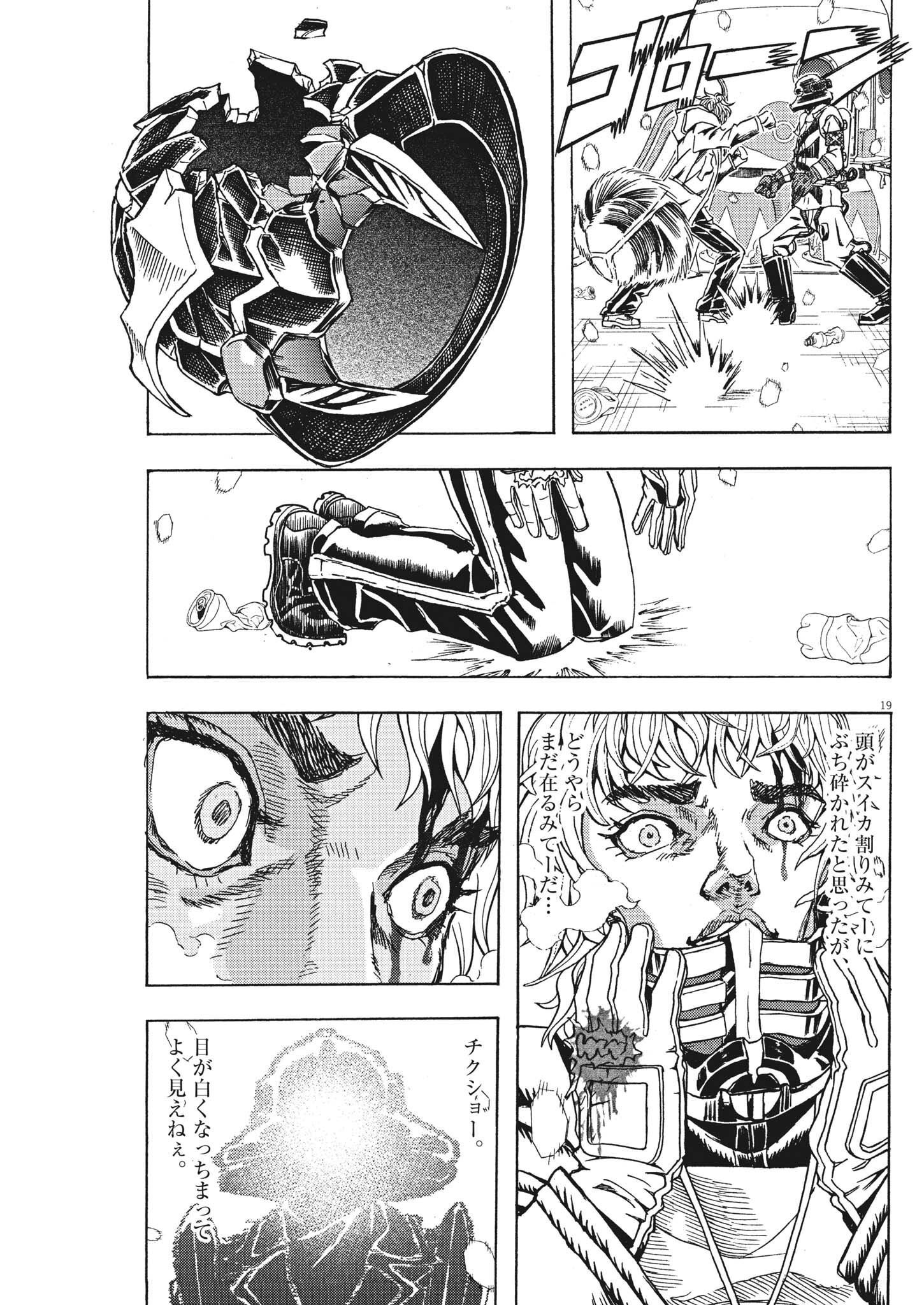劇光仮面 第25話 - Page 19