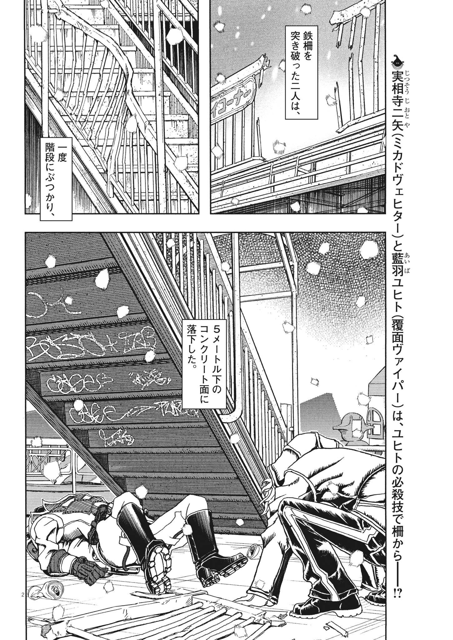 劇光仮面 第26話 - Page 2