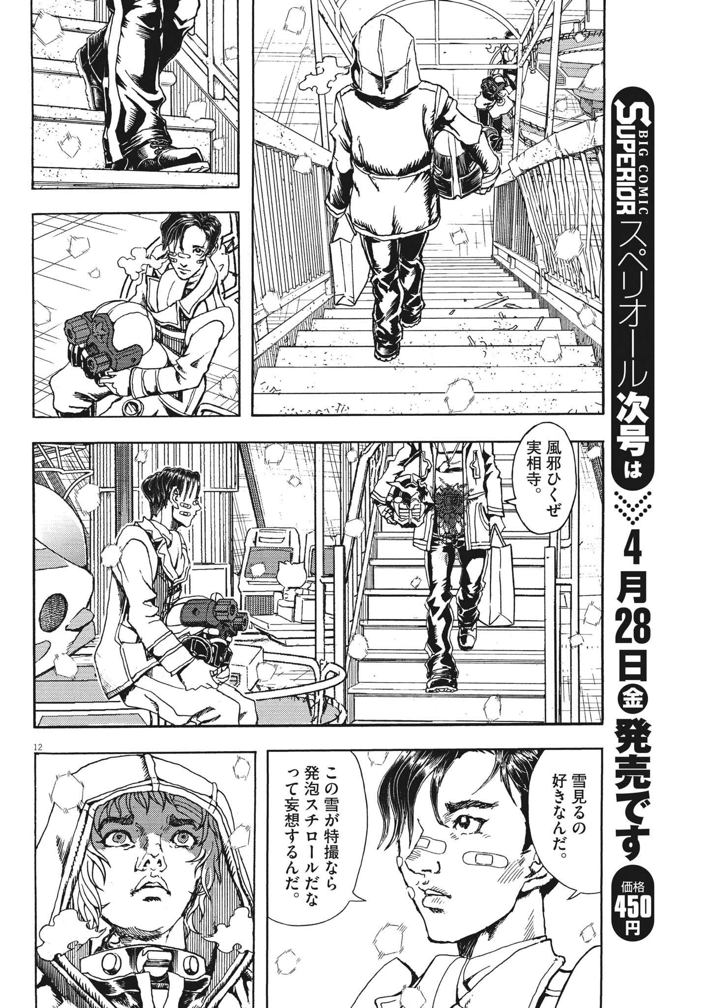 劇光仮面 第26話 - Page 12