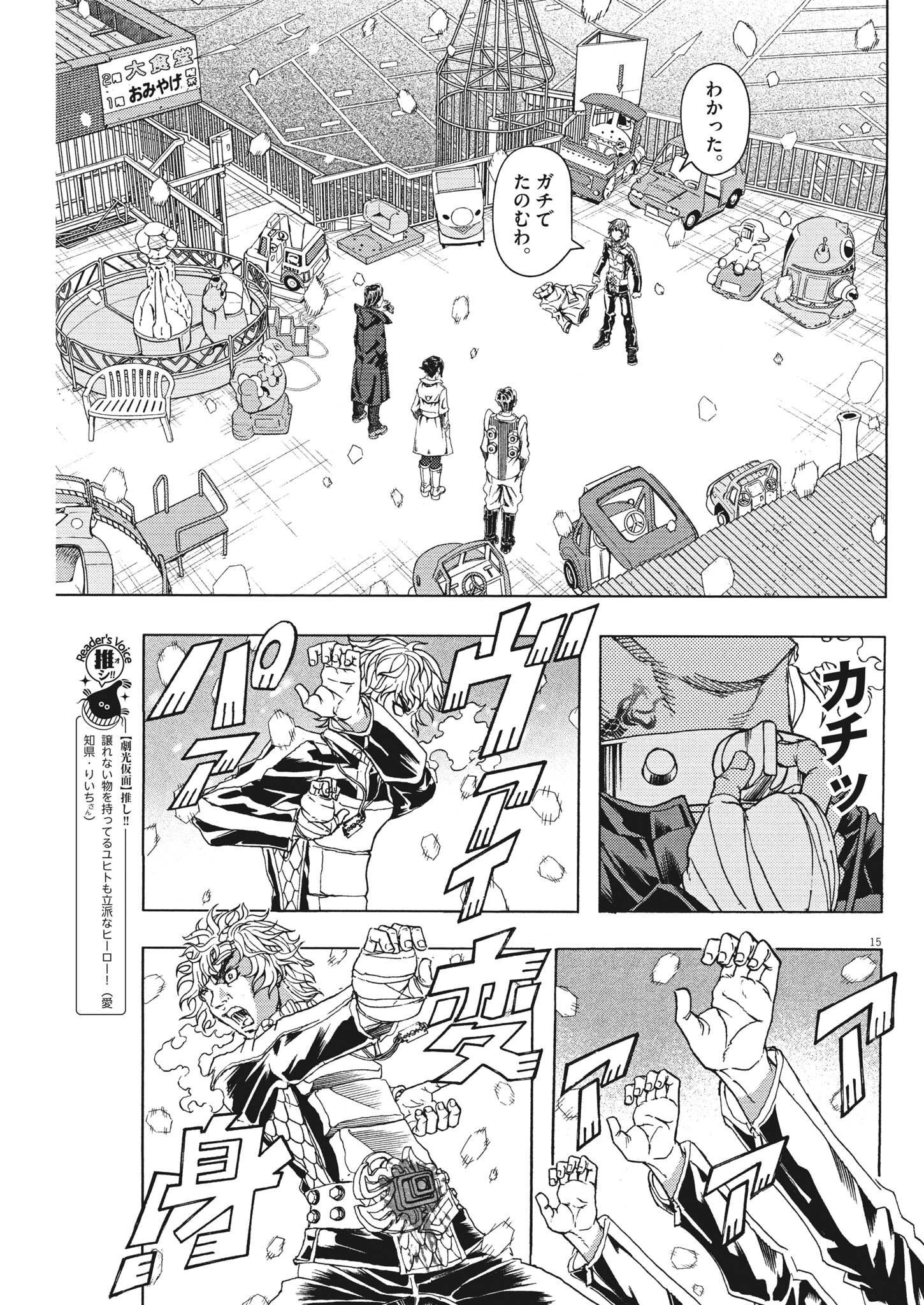 劇光仮面 第26話 - Page 15