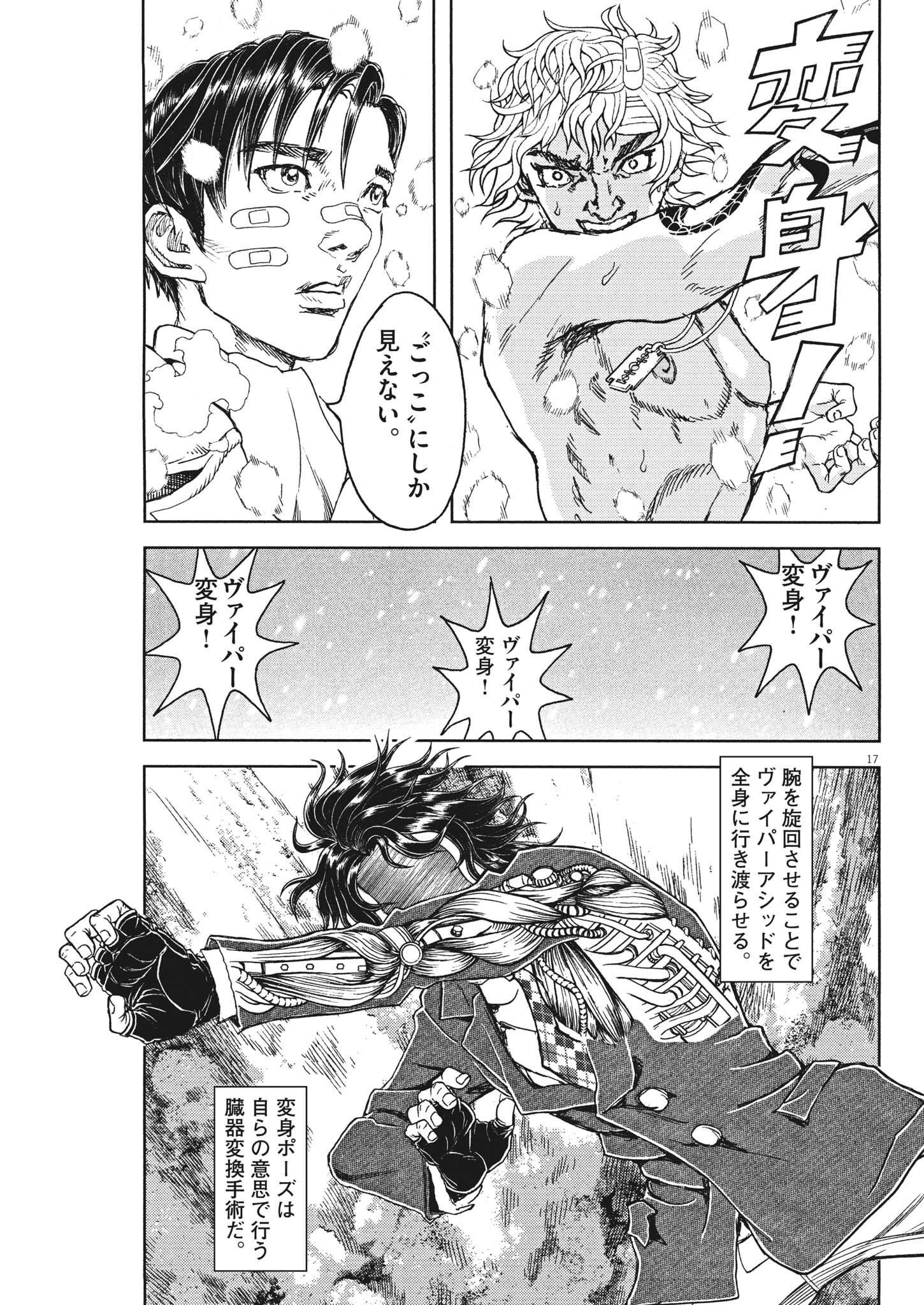 劇光仮面 第26話 - Page 17