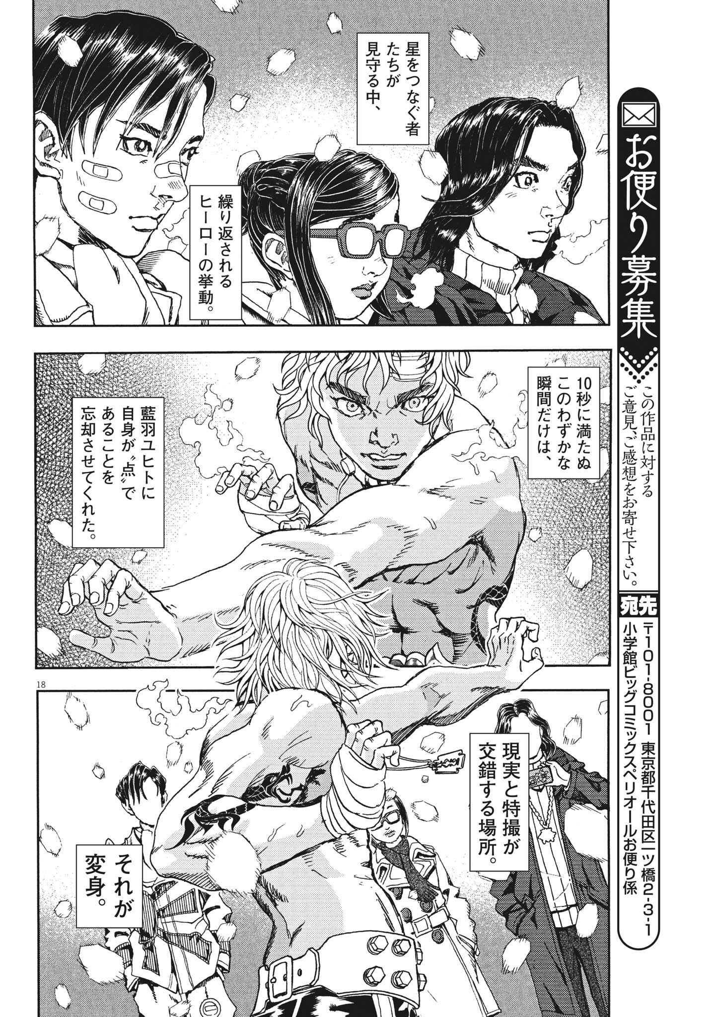 劇光仮面 第26話 - Page 18