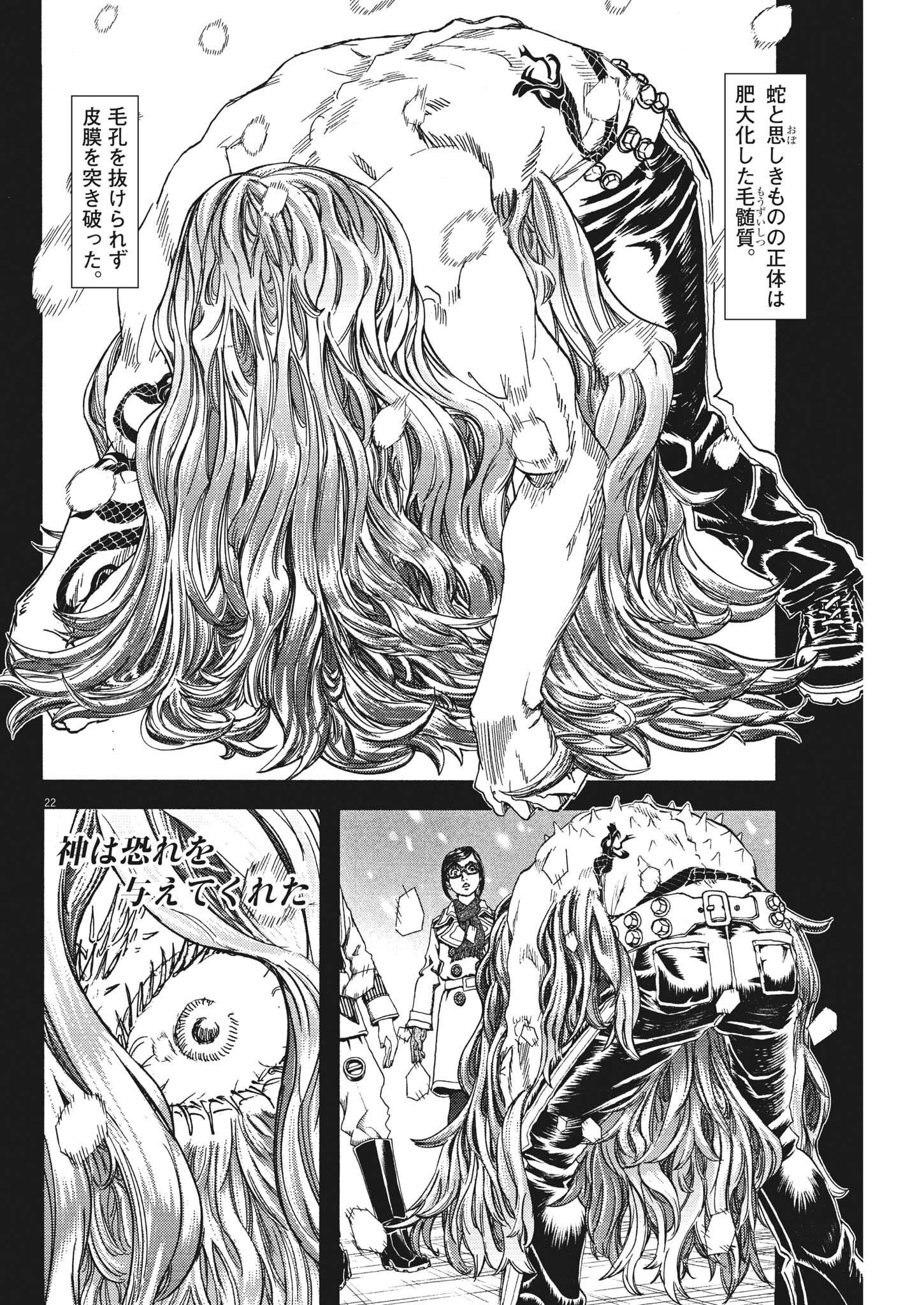劇光仮面 第26話 - Page 22