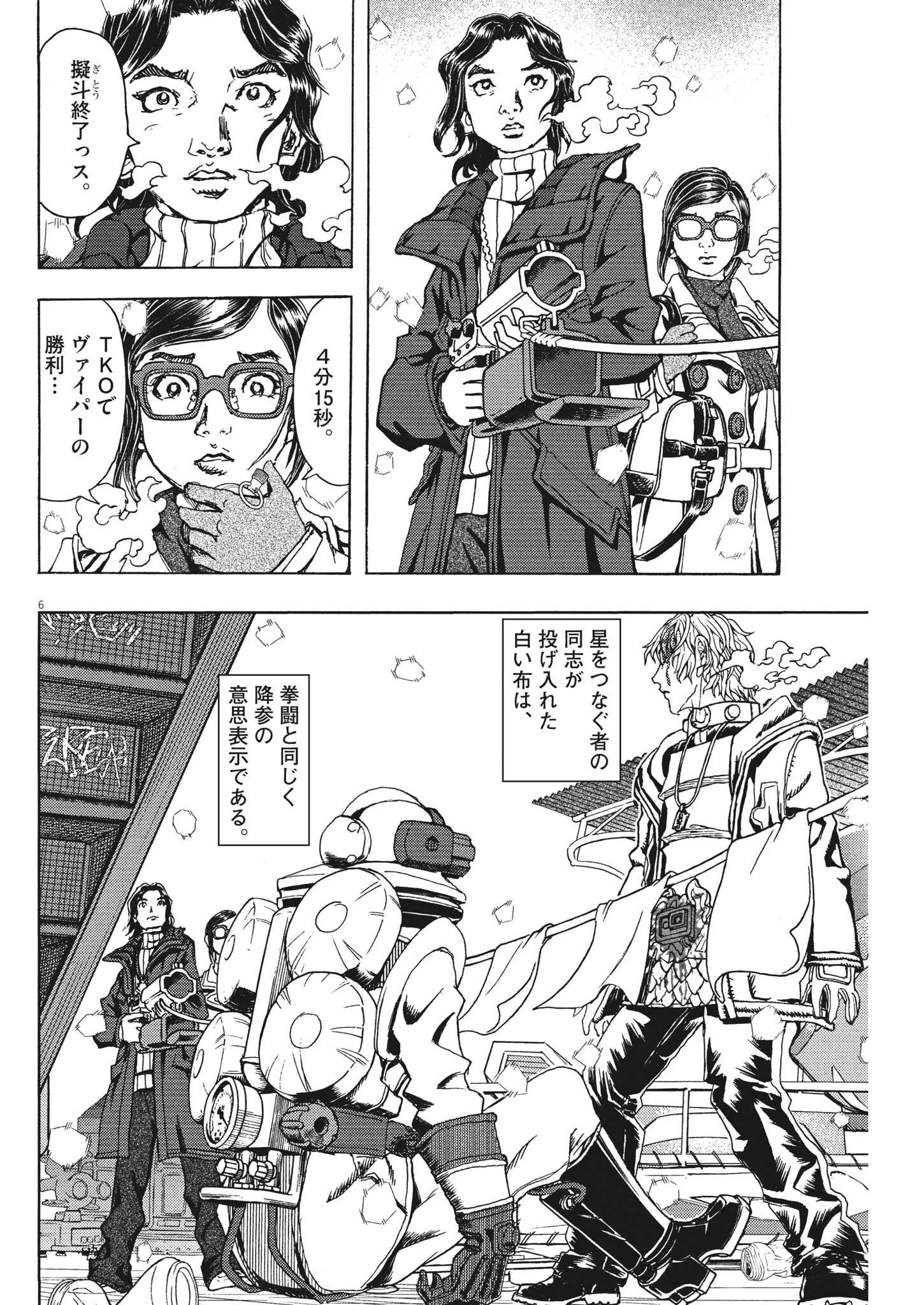 劇光仮面 第26話 - Page 6