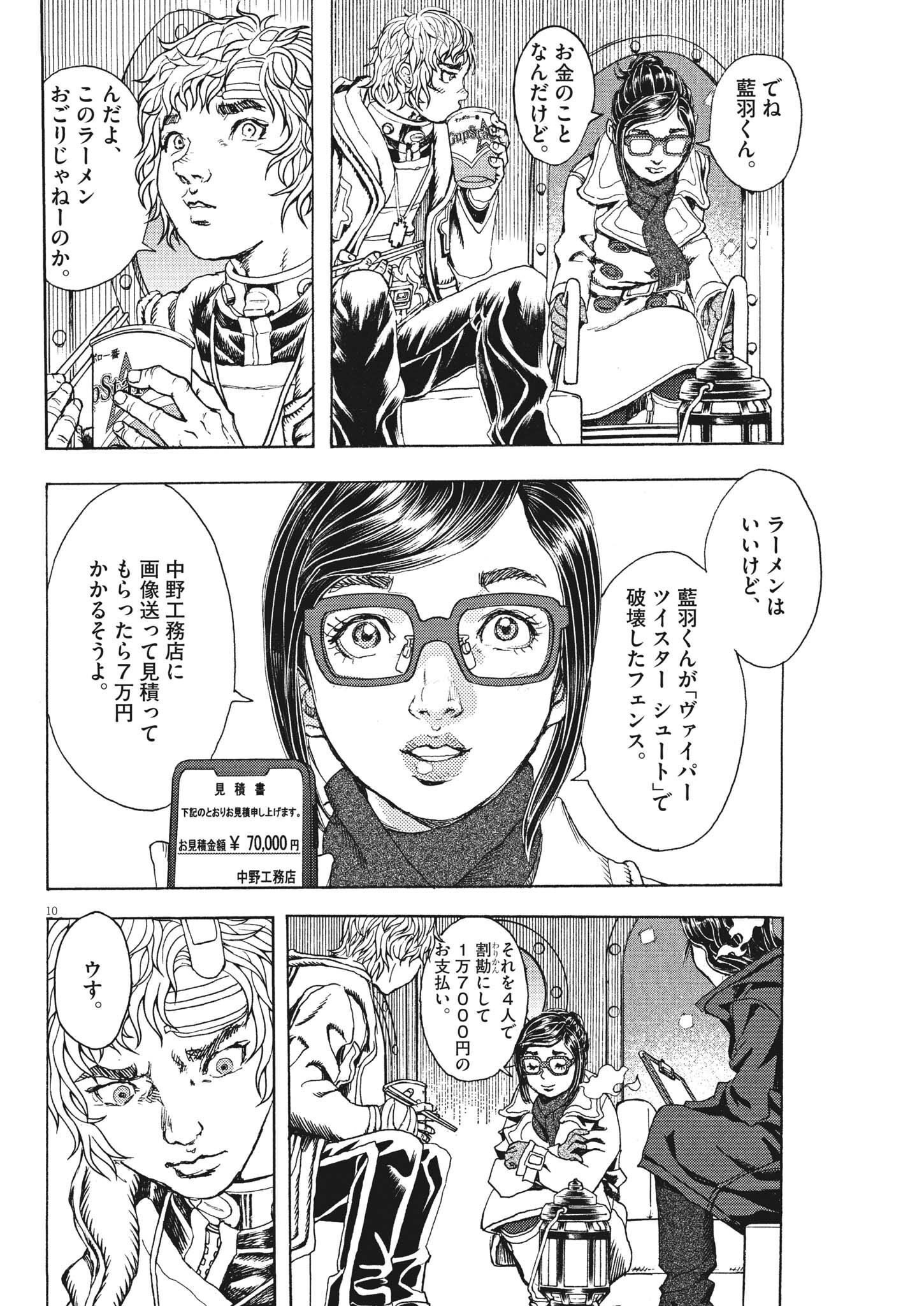 劇光仮面 第26話 - Page 10