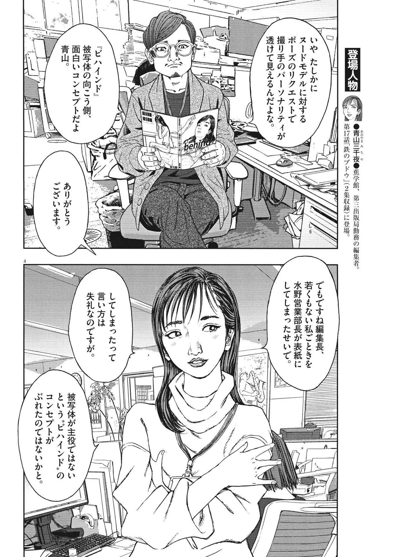 劇光仮面 第27話 - Page 4