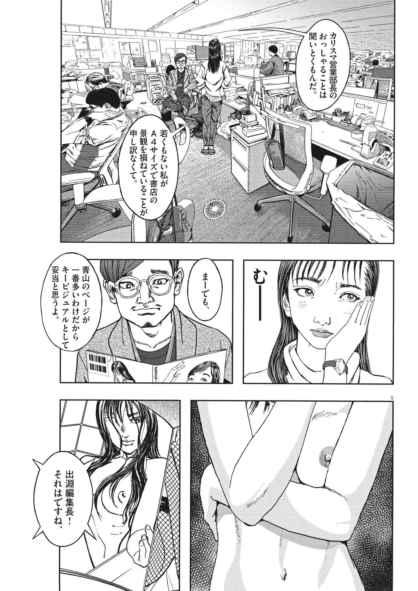 劇光仮面 第27話 - Page 5
