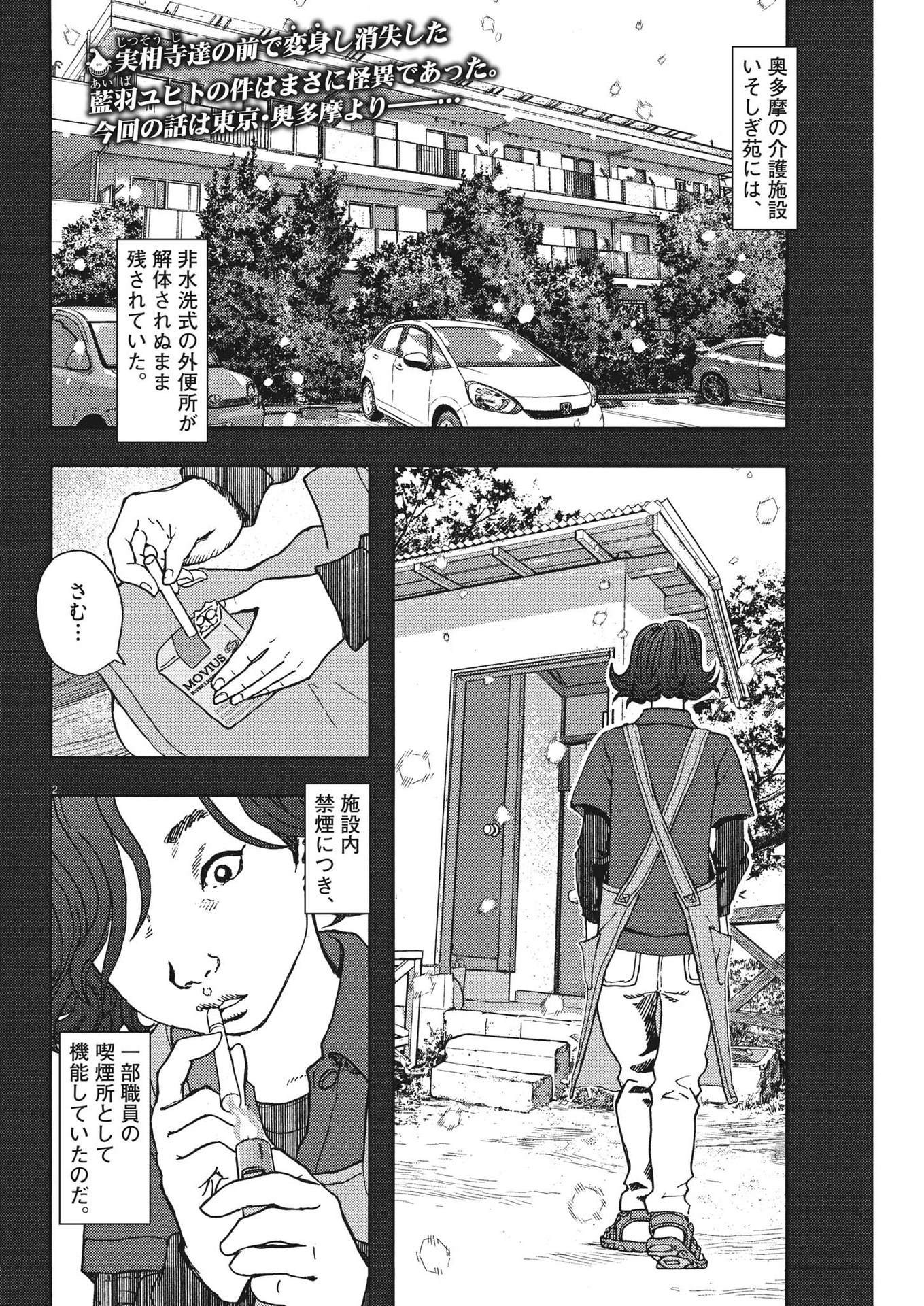 劇光仮面 第28話 - Page 2