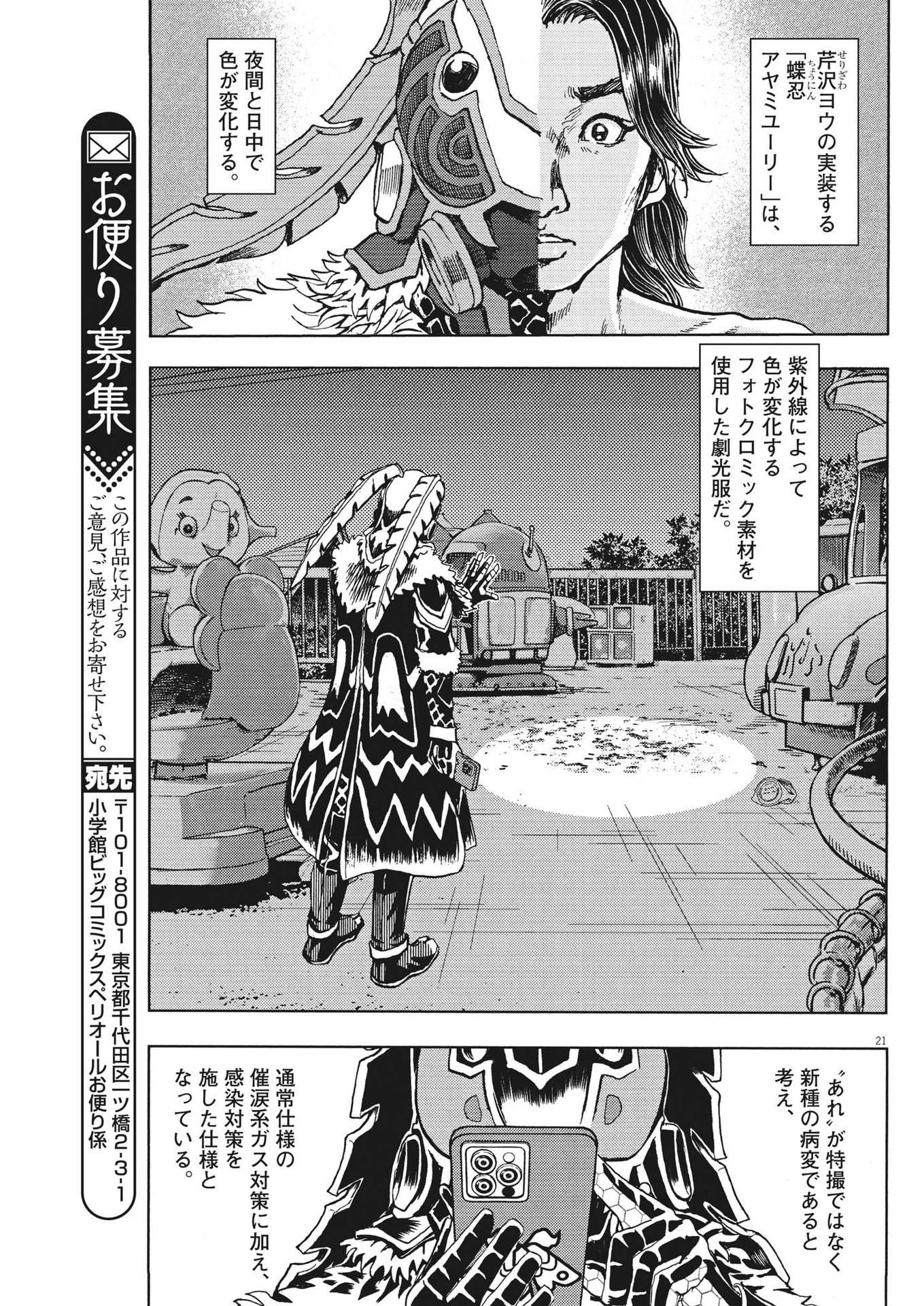 劇光仮面 第28話 - Page 21