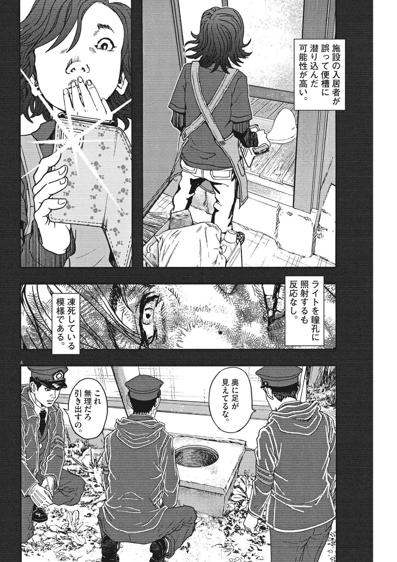 劇光仮面 第28話 - Page 4