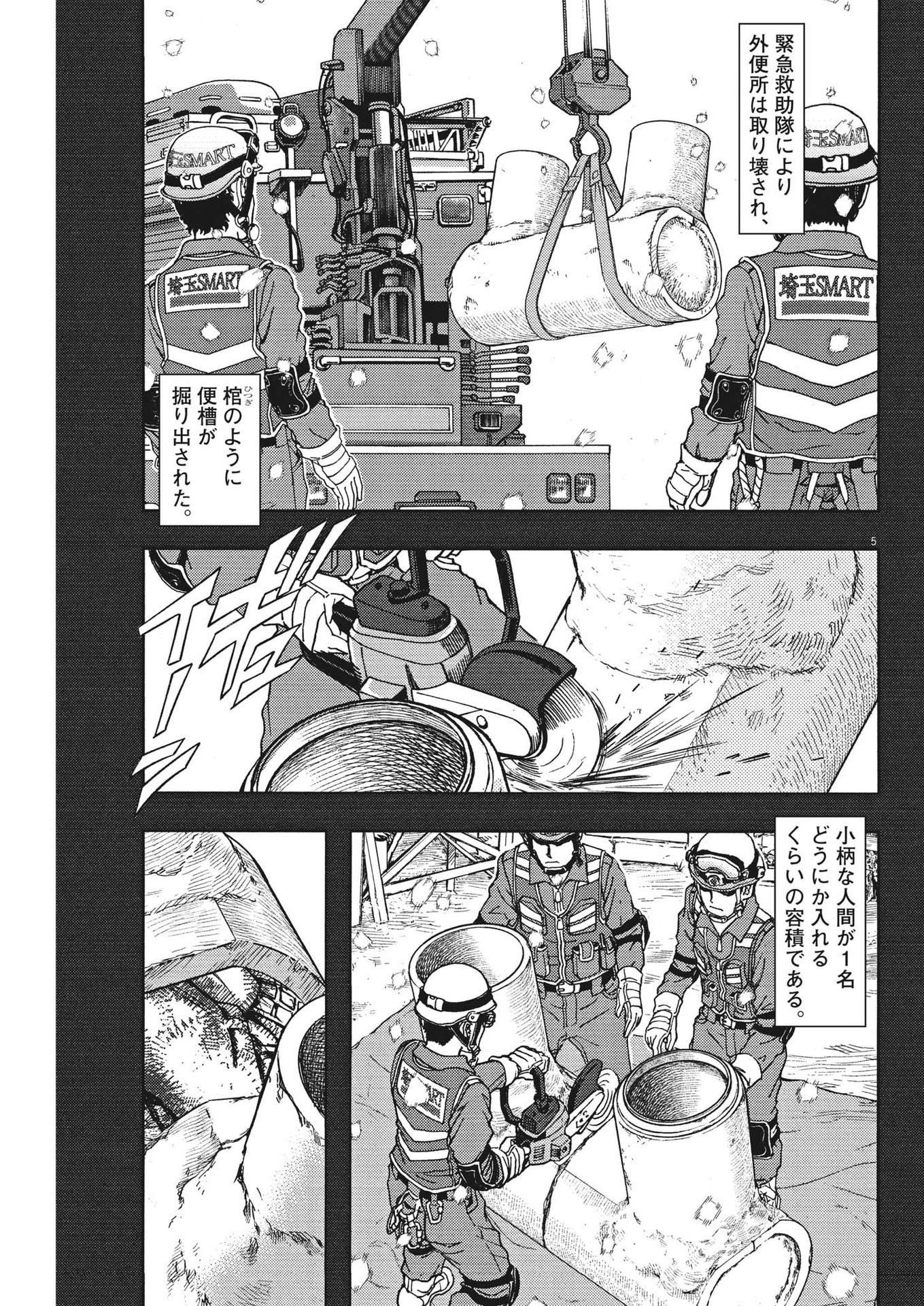 劇光仮面 第28話 - Page 5