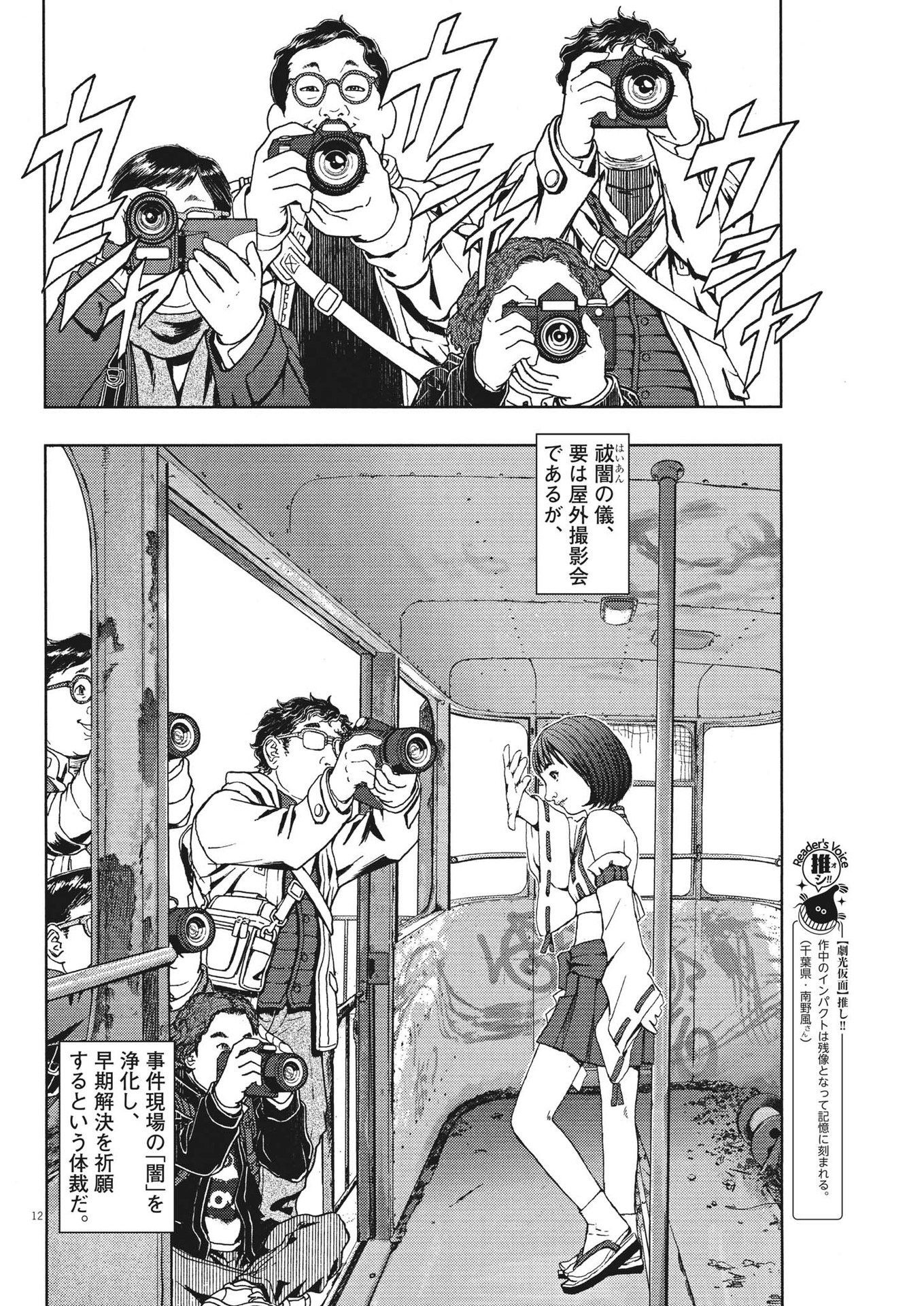 劇光仮面 第29話 - Page 12