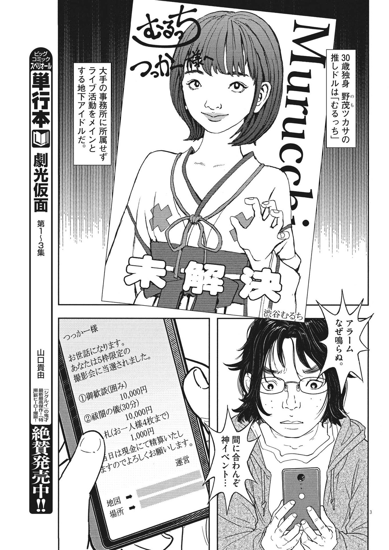 劇光仮面 第29話 - Page 3
