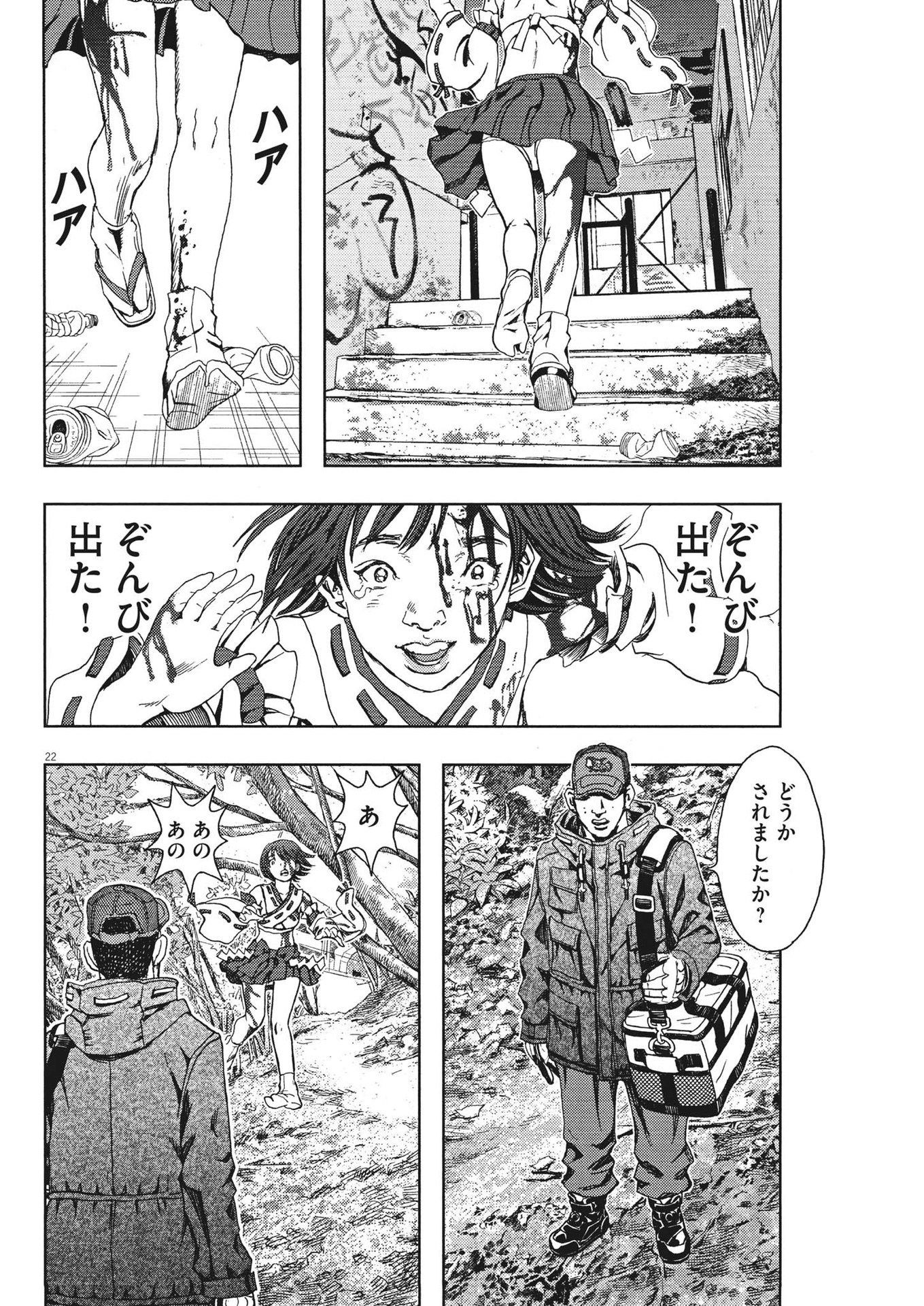 劇光仮面 第29話 - Page 22