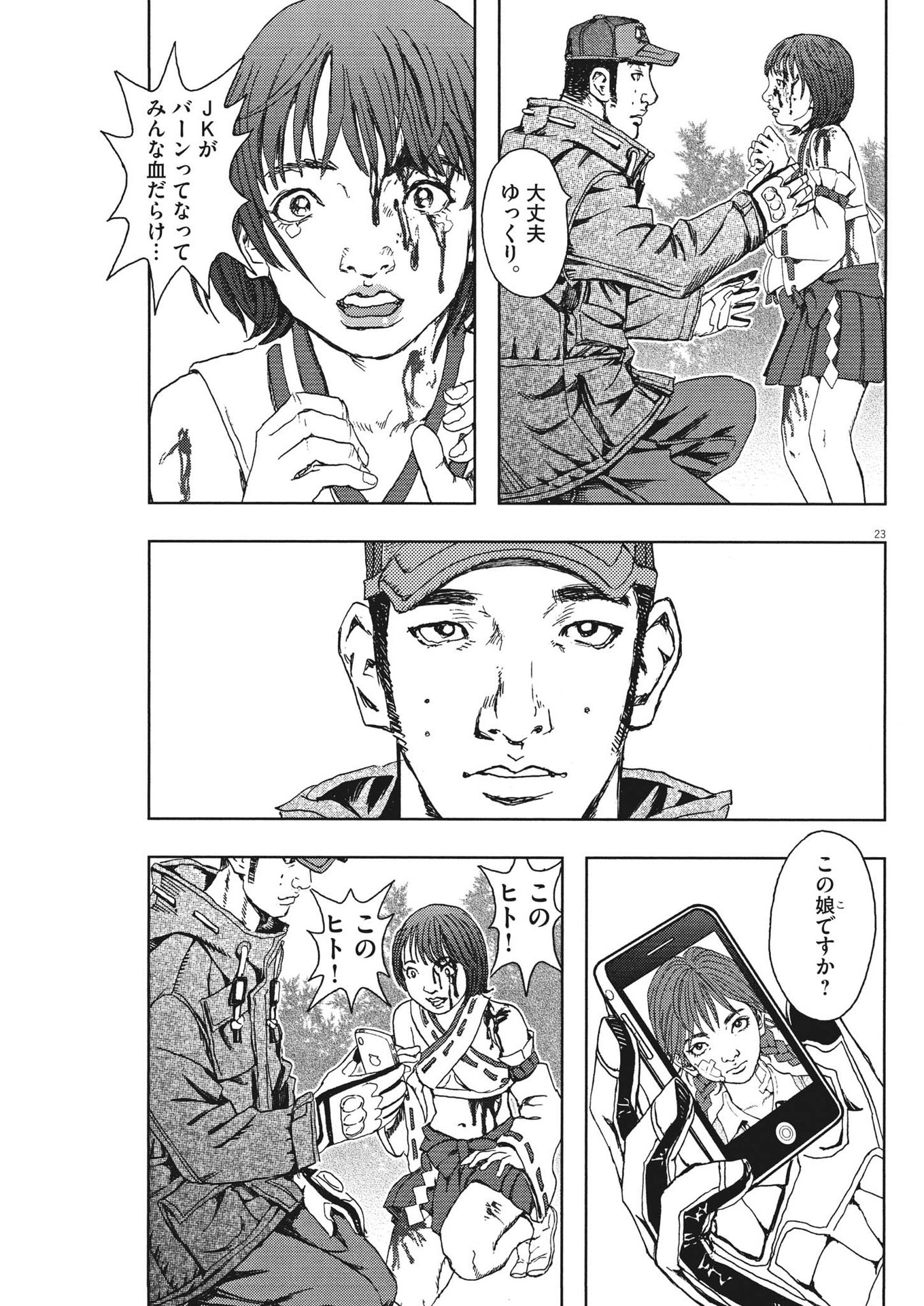 劇光仮面 第29話 - Page 23