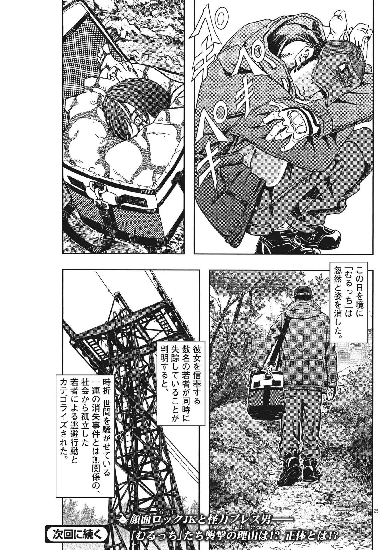 劇光仮面 第29話 - Page 25