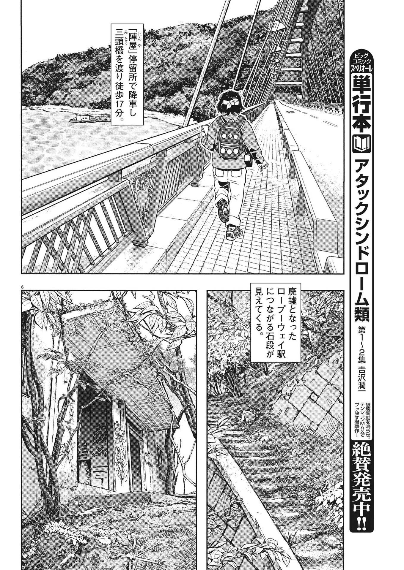 劇光仮面 第29話 - Page 6