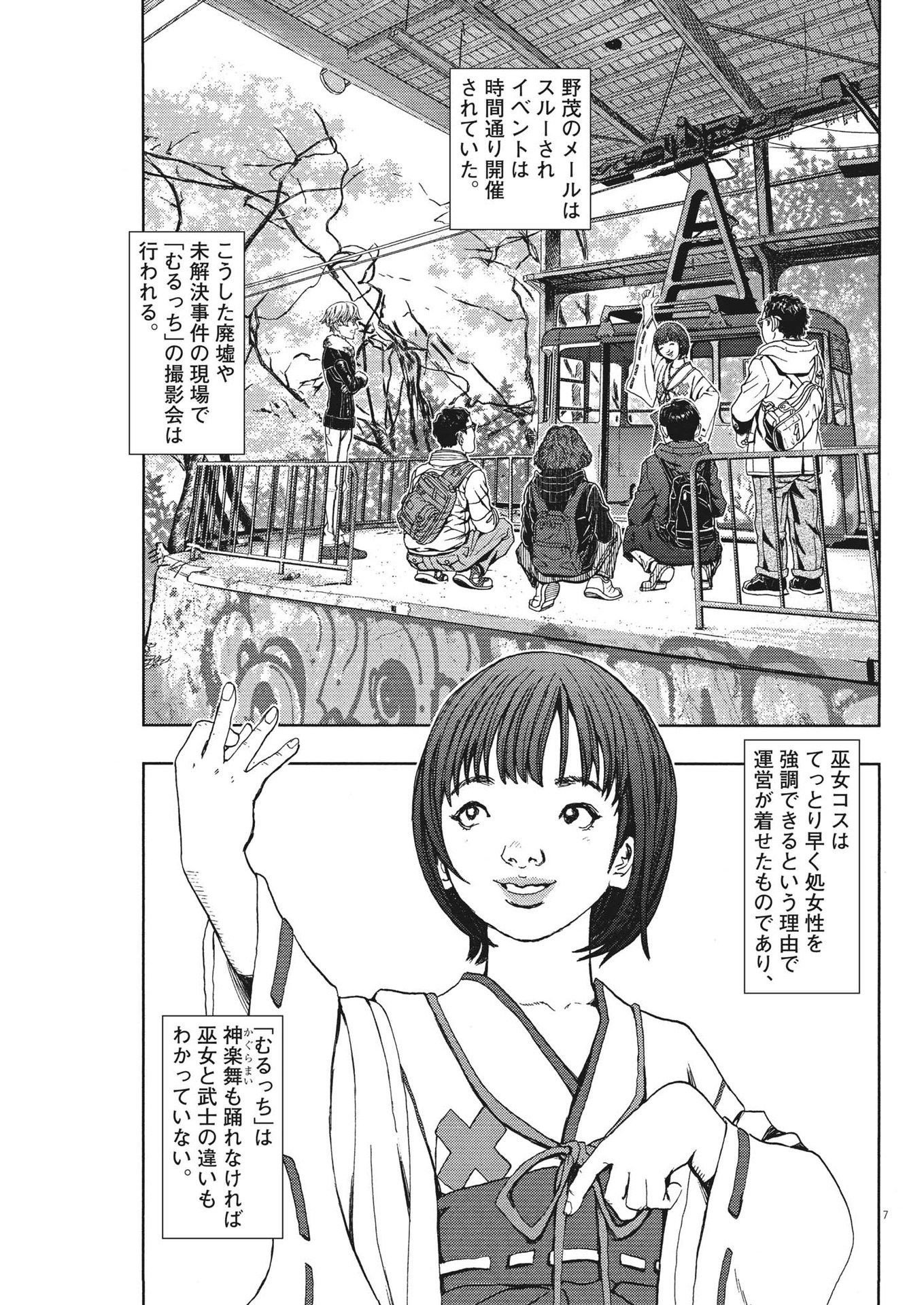 劇光仮面 第29話 - Page 7