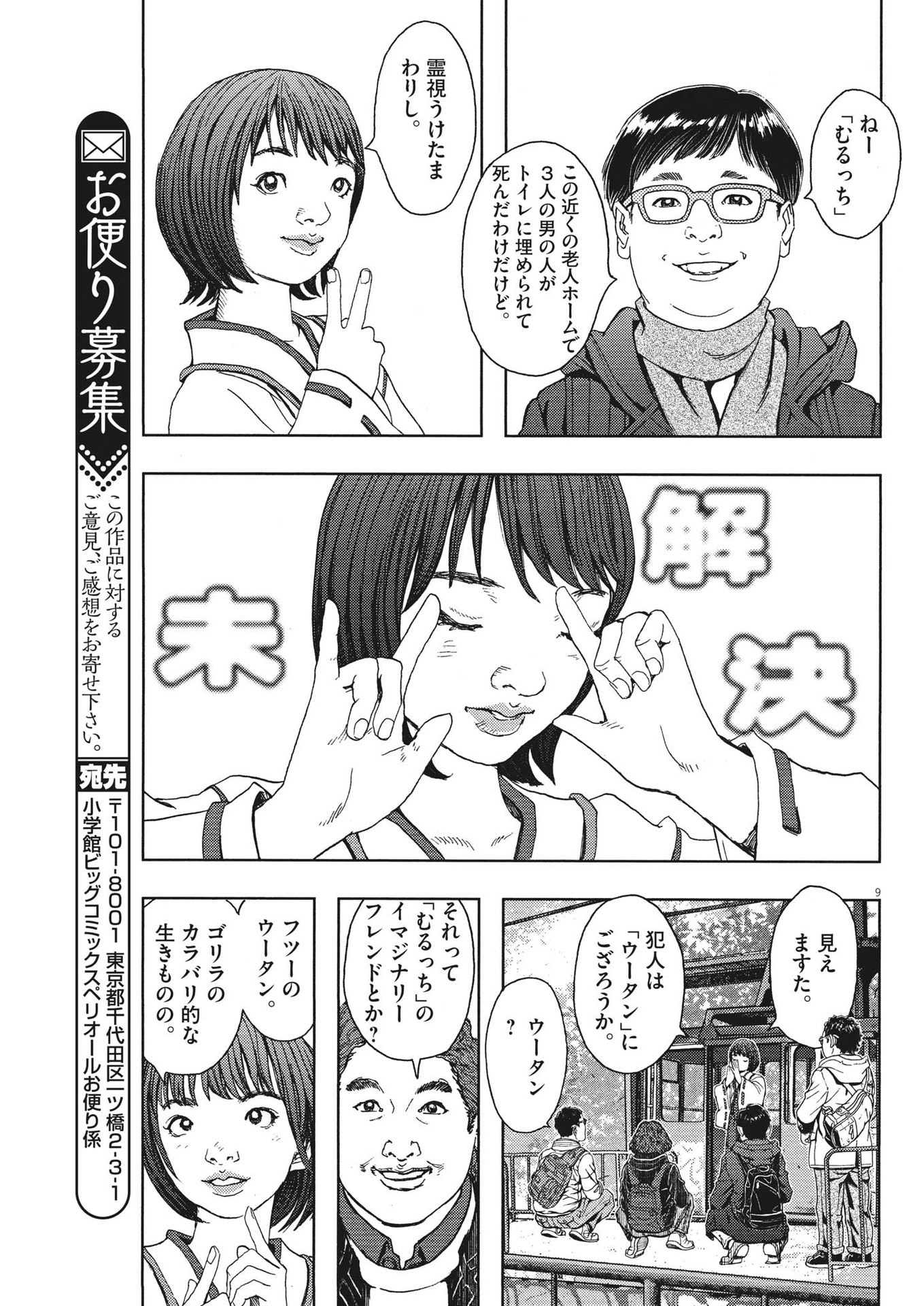 劇光仮面 第29話 - Page 9