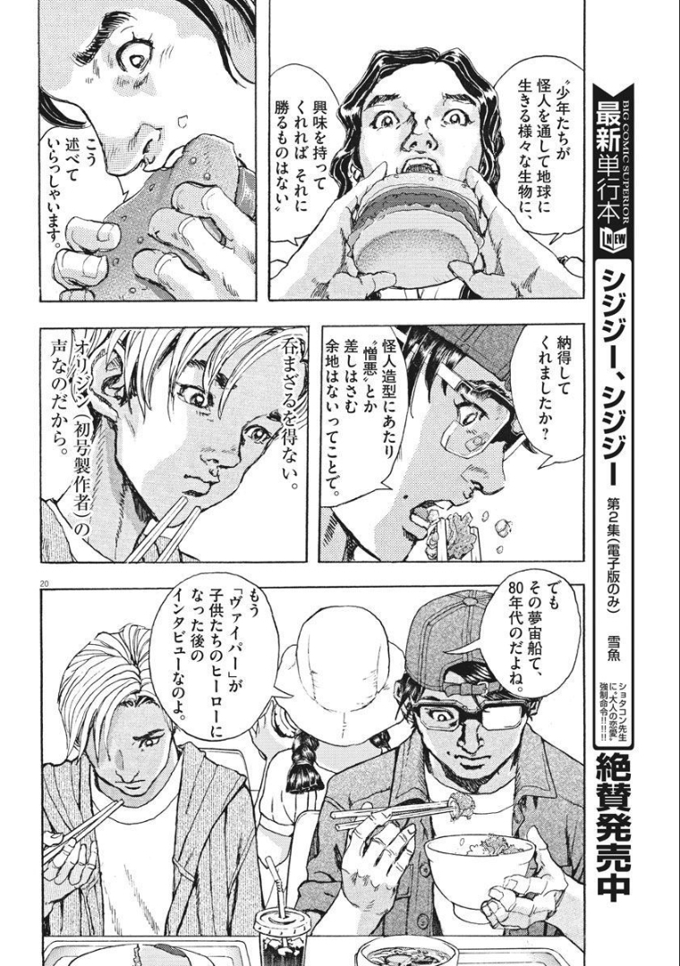 劇光仮面 第3話 - Page 20