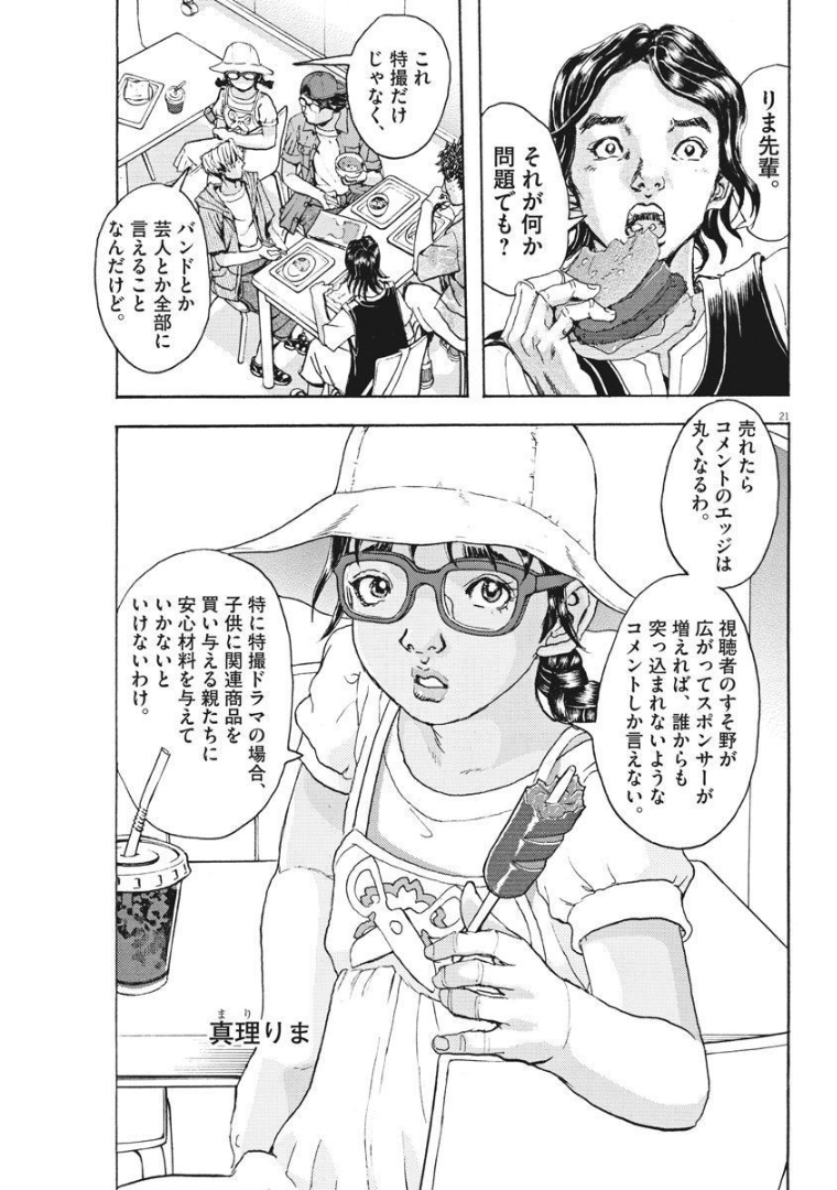 劇光仮面 第3話 - Page 21