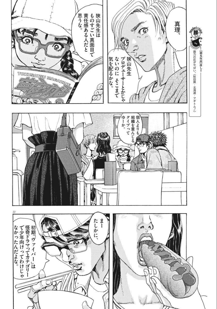 劇光仮面 第3話 - Page 22