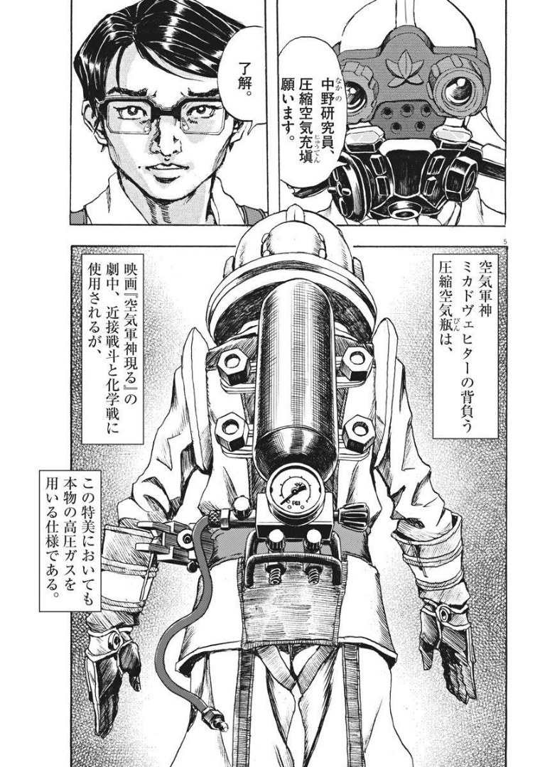 劇光仮面 第3話 - Page 5