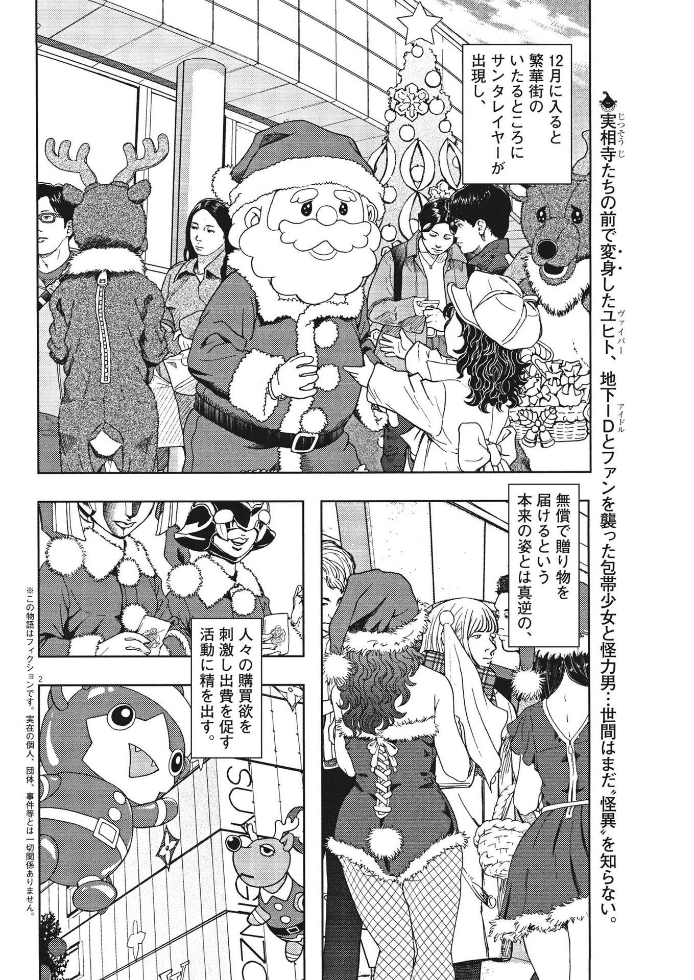 劇光仮面 第30話 - Page 2