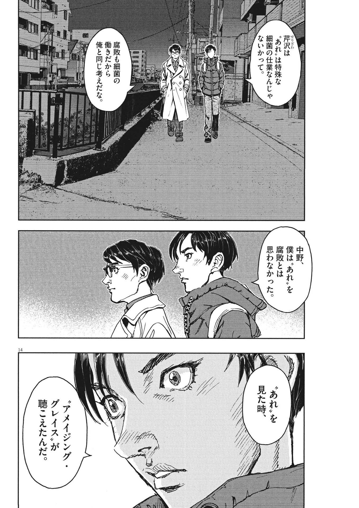 劇光仮面 第30話 - Page 14