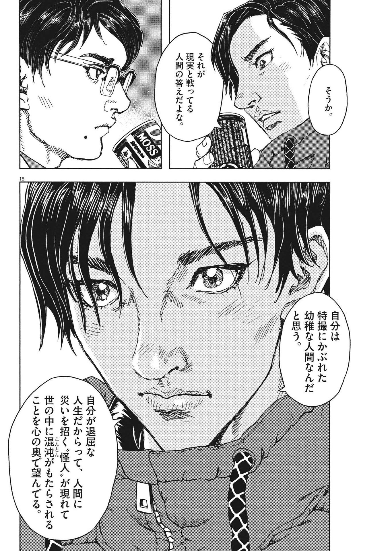 劇光仮面 第30話 - Page 18