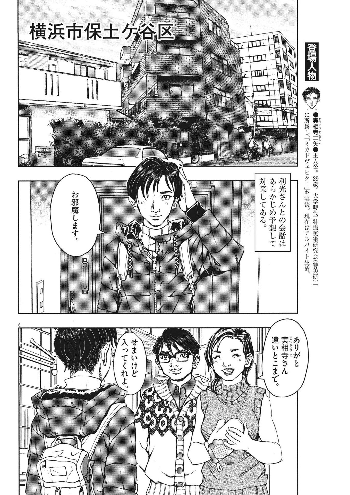 劇光仮面 第30話 - Page 6