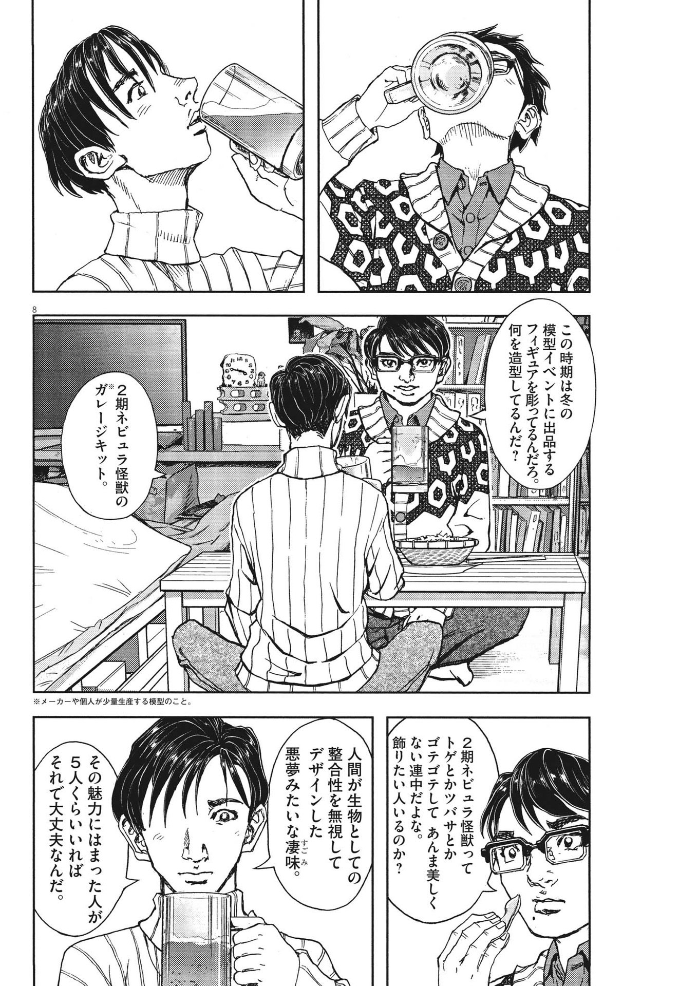劇光仮面 第30話 - Page 8