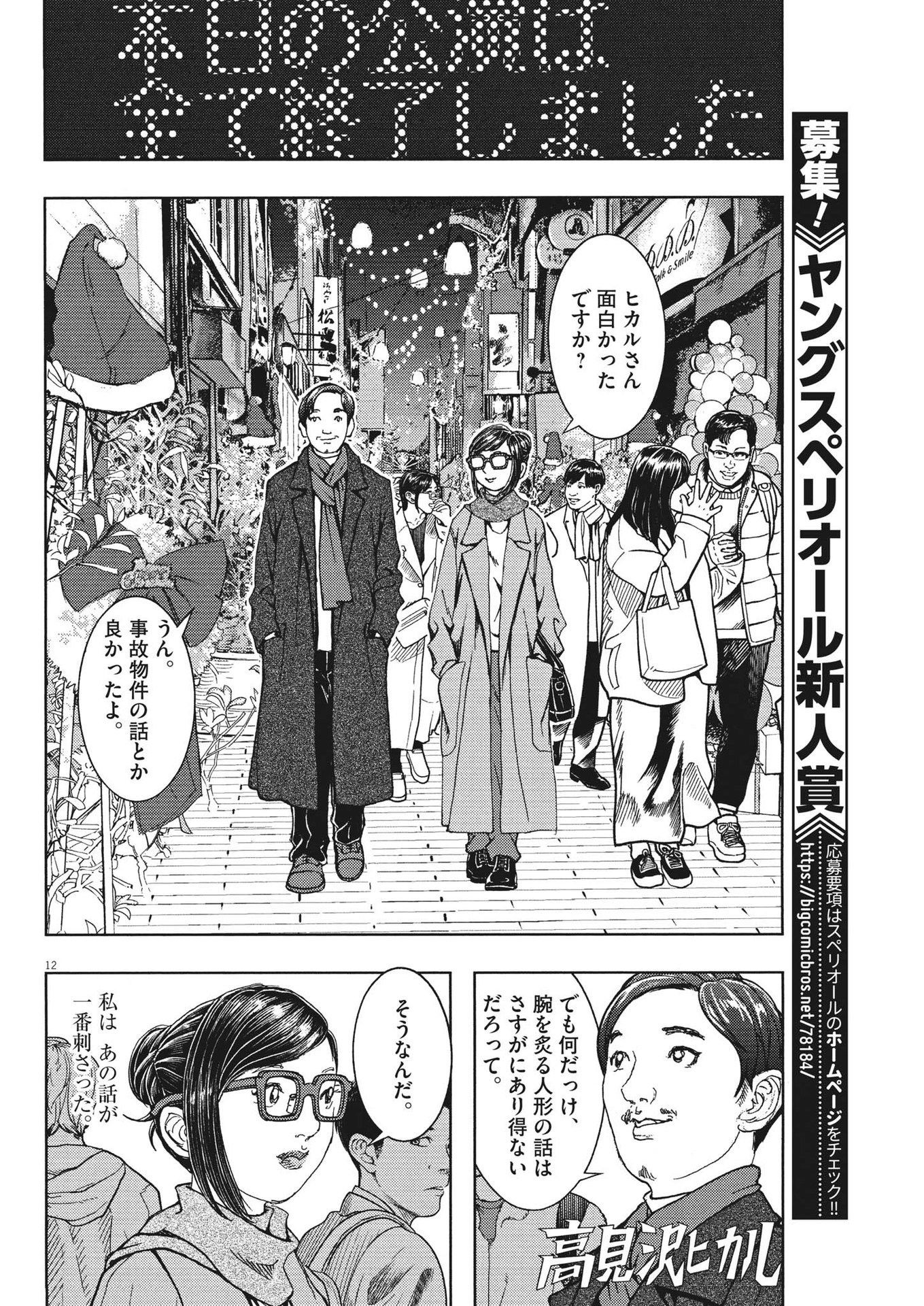 劇光仮面 第31話 - Page 12
