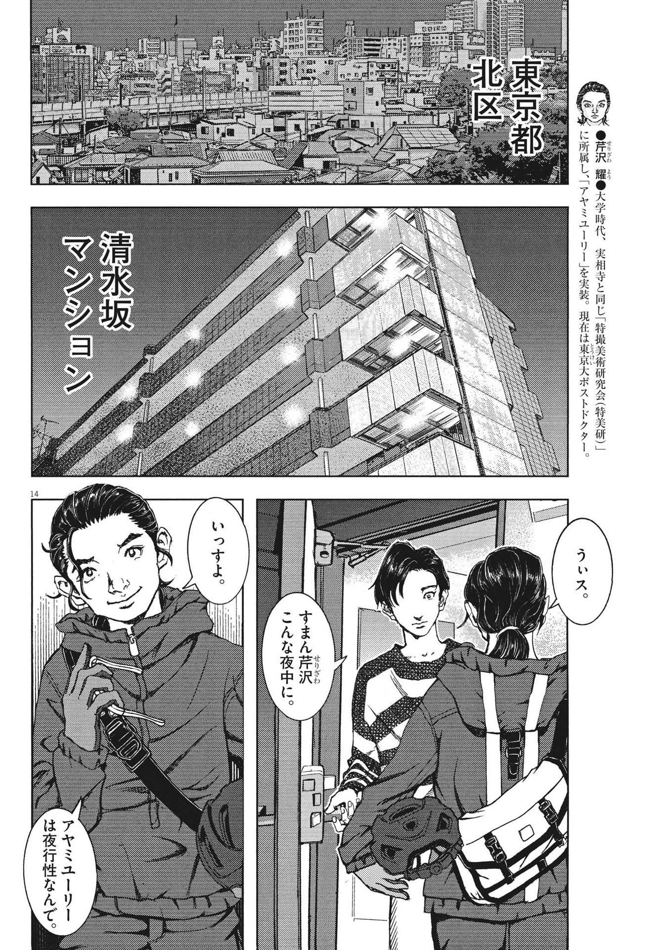 劇光仮面 第31話 - Page 14