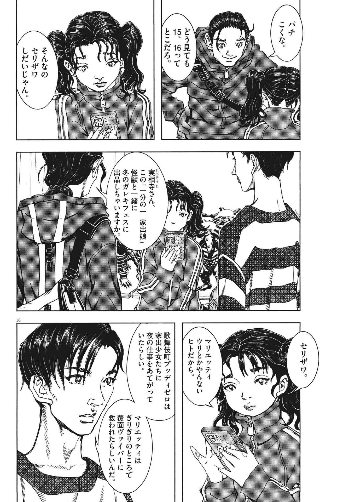 劇光仮面 第31話 - Page 16