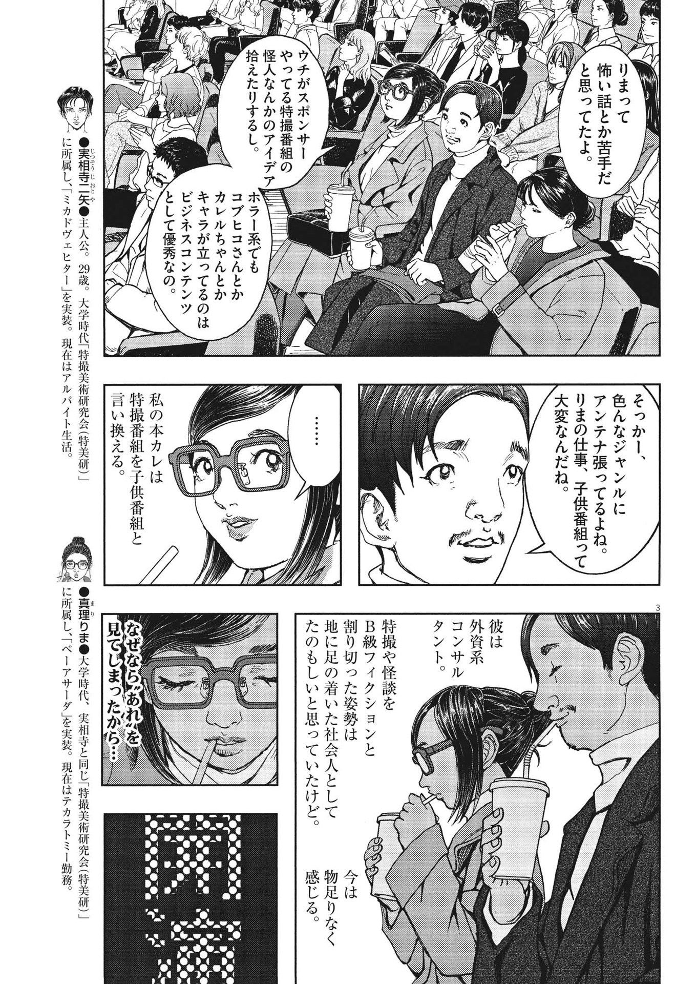 劇光仮面 第31話 - Page 3