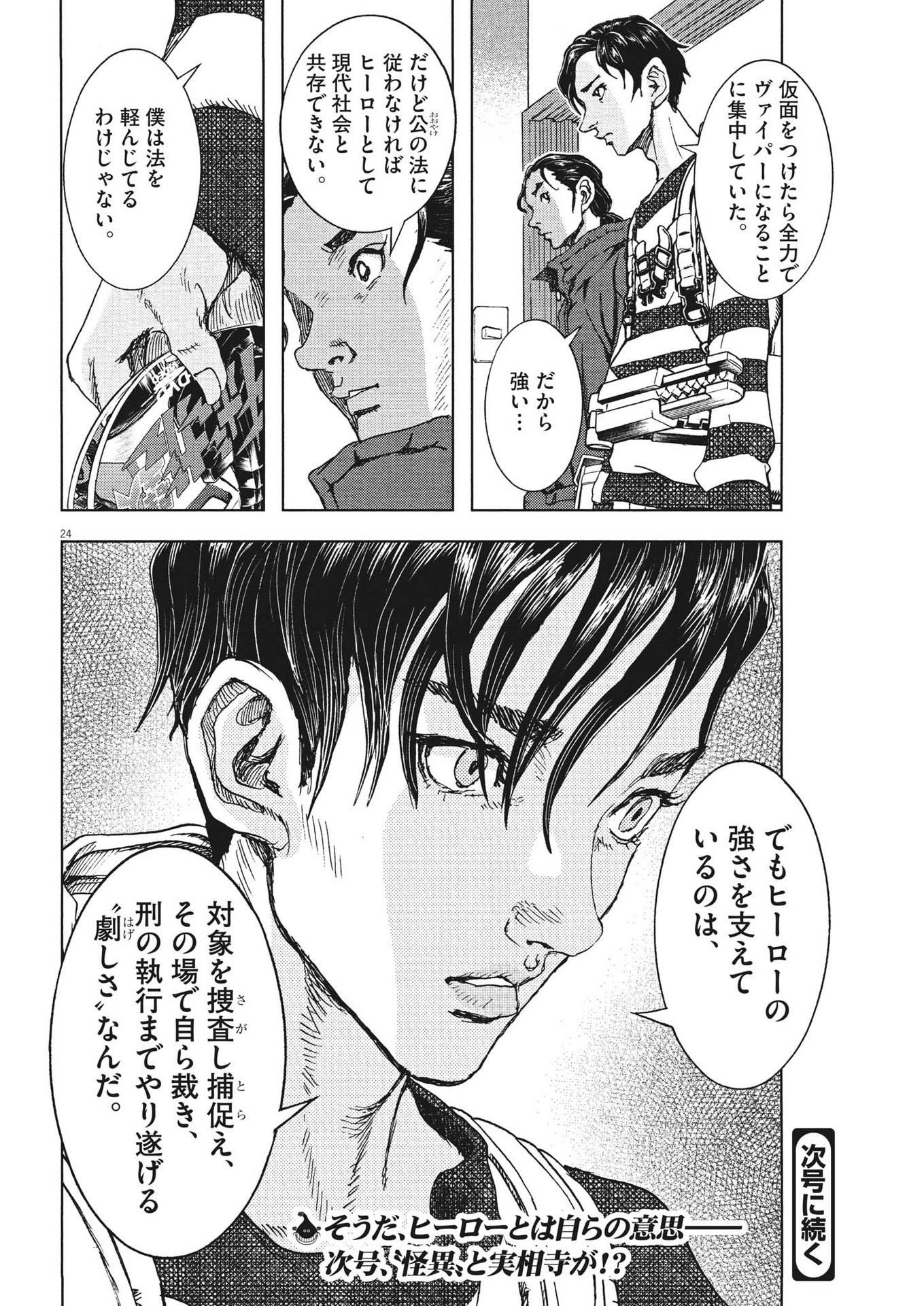 劇光仮面 第31話 - Page 24