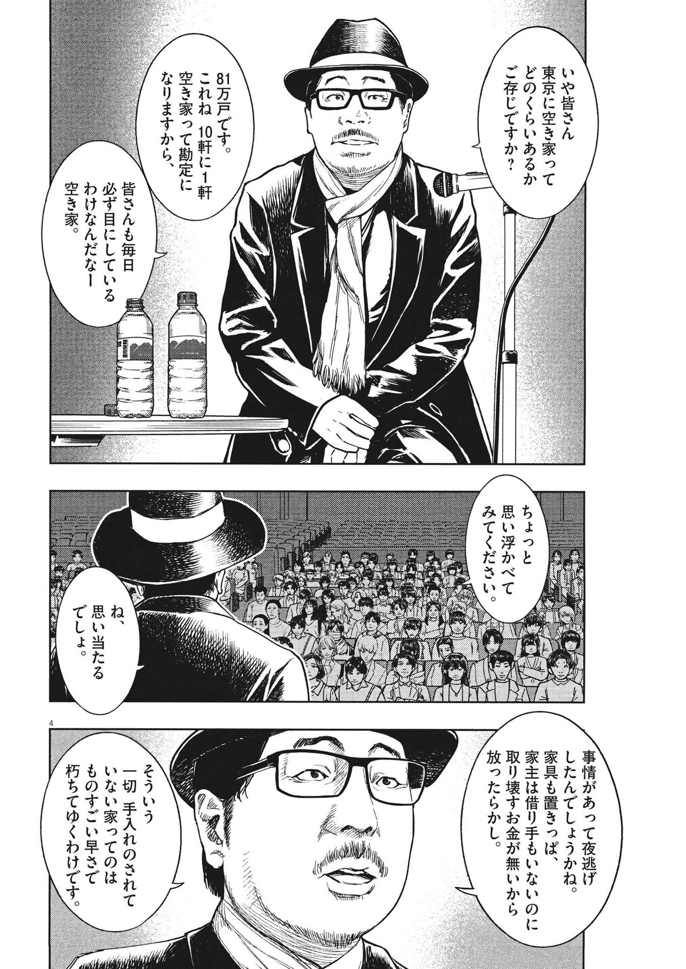 劇光仮面 第31話 - Page 4