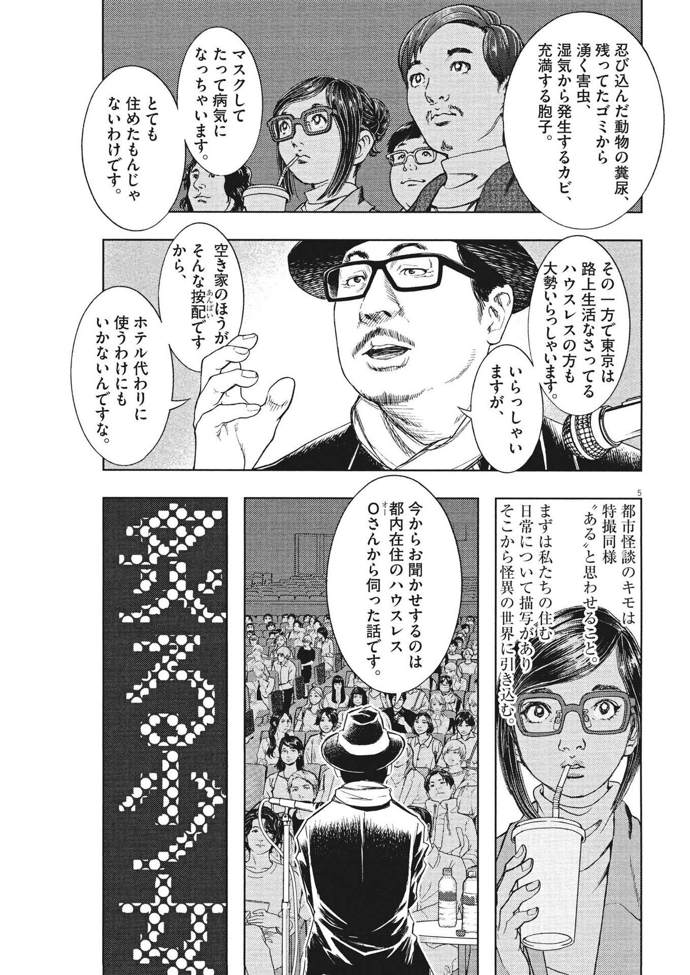 劇光仮面 第31話 - Page 5